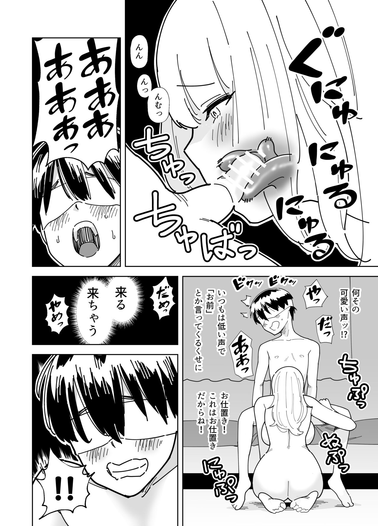 Mekakushi Kossori Irekawatte Otouto to Yatte Mita page 11 full