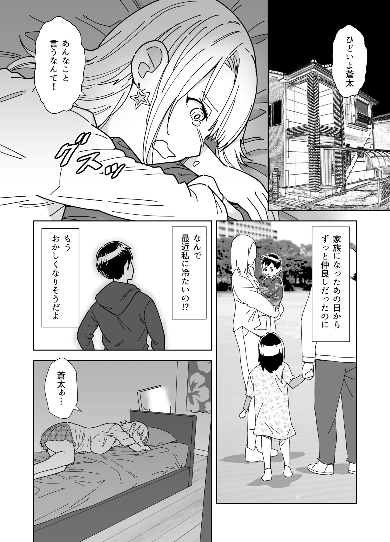 Mekakushi Kossori Irekawatte Otouto to Yatte Mita page 3 full