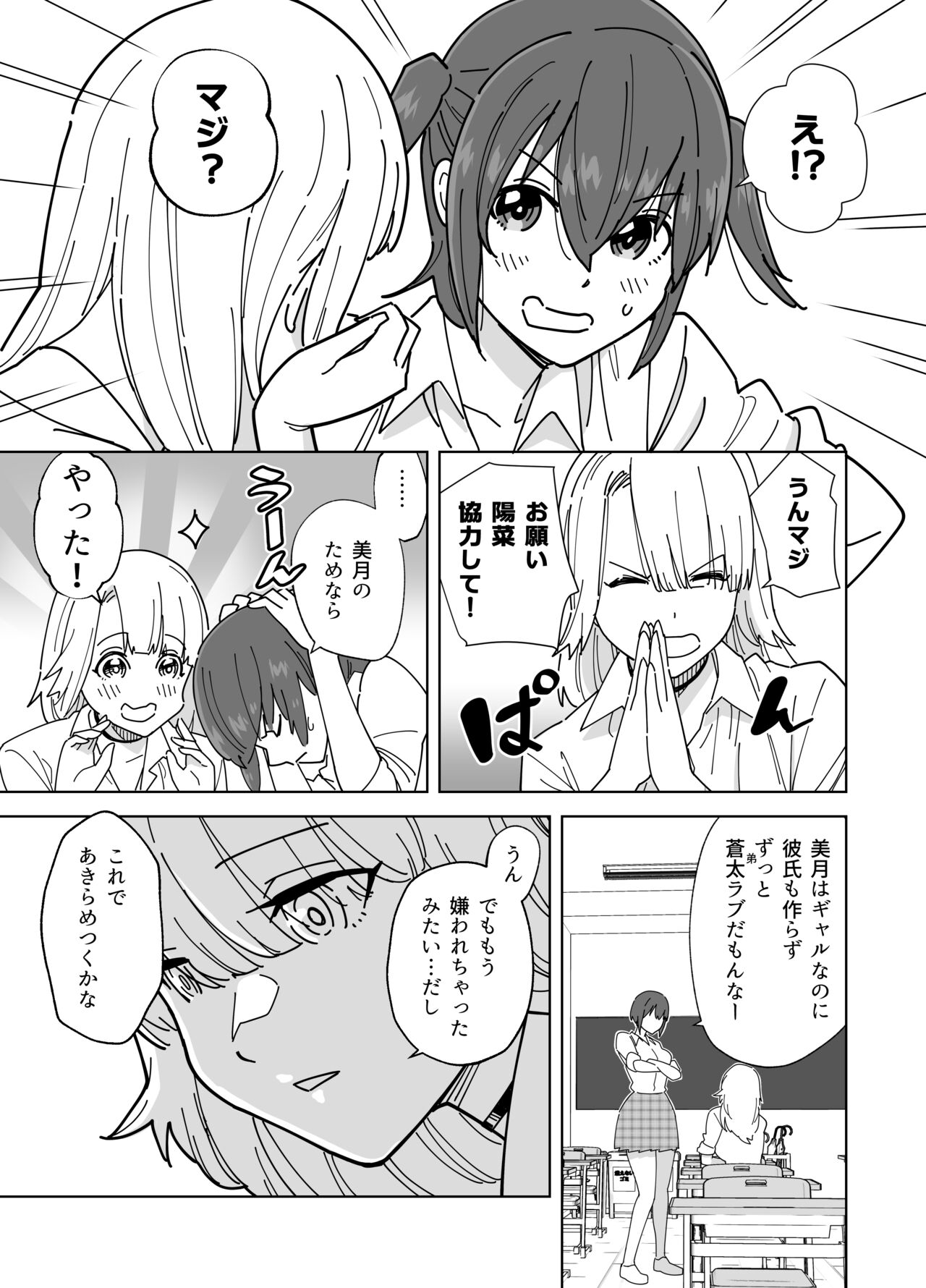 Mekakushi Kossori Irekawatte Otouto to Yatte Mita page 4 full