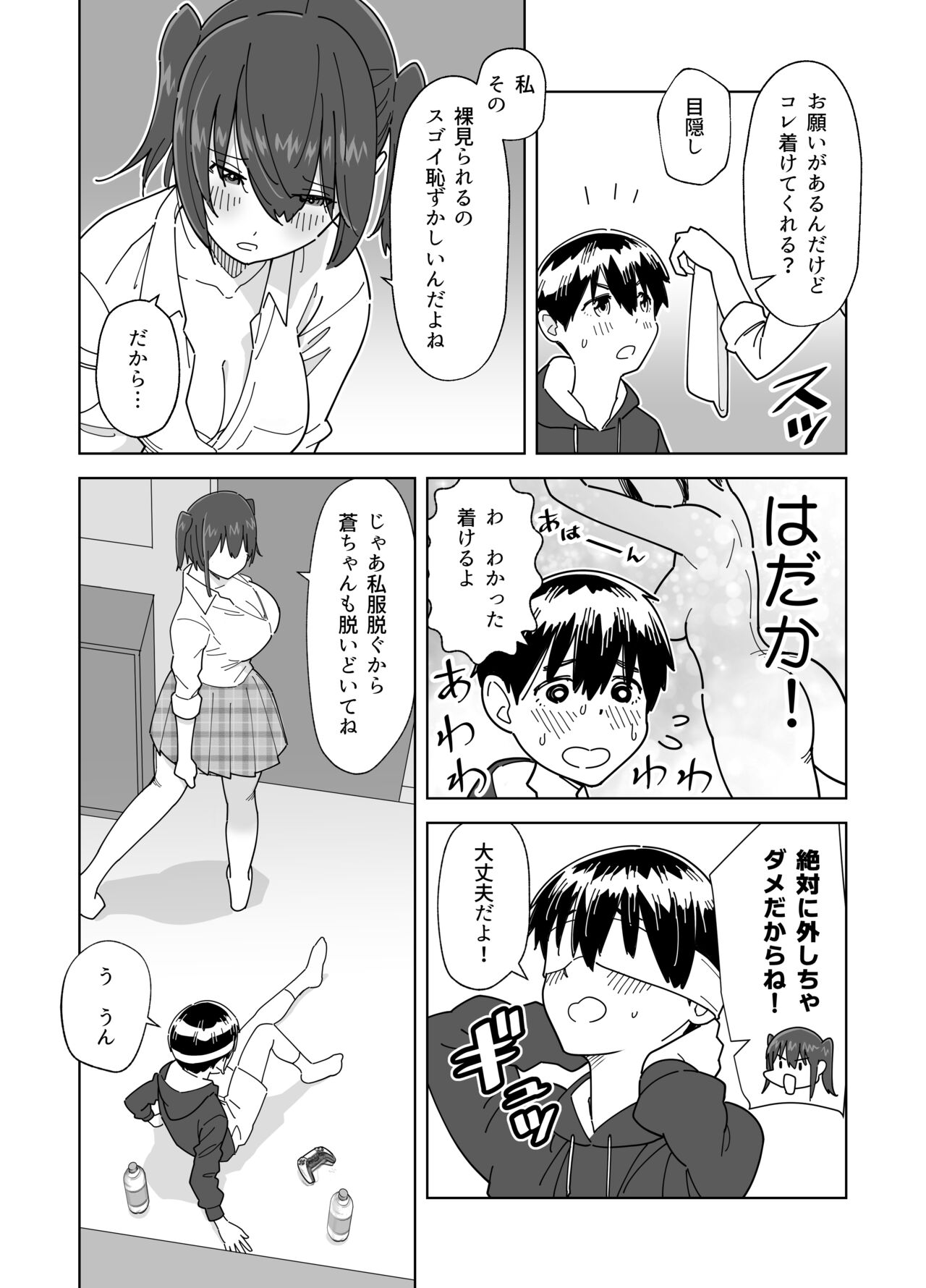 Mekakushi Kossori Irekawatte Otouto to Yatte Mita page 7 full