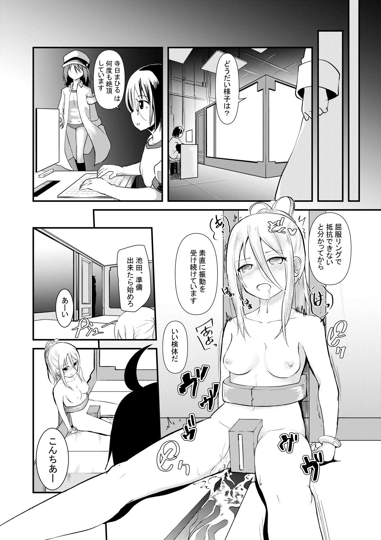 Mashin Kenkyuu-bu no Nichijou page 11 full
