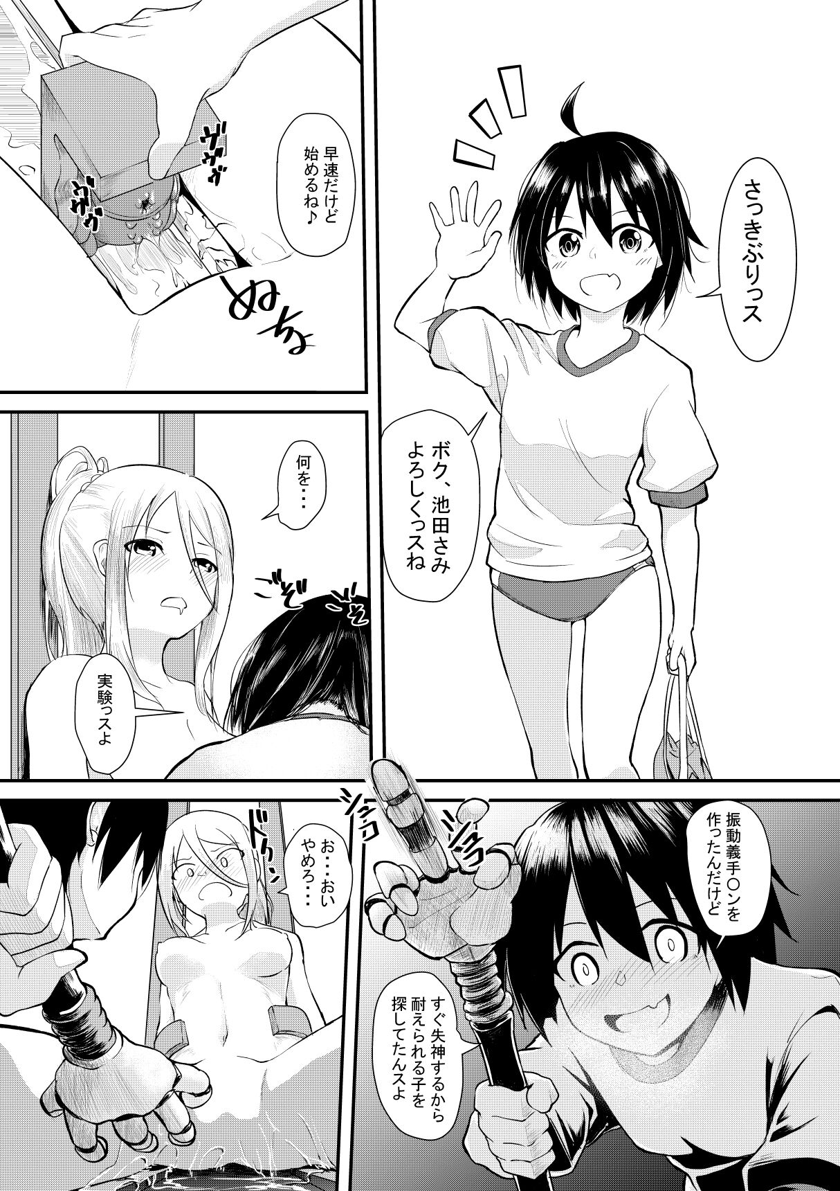 Mashin Kenkyuu-bu no Nichijou page 12 full