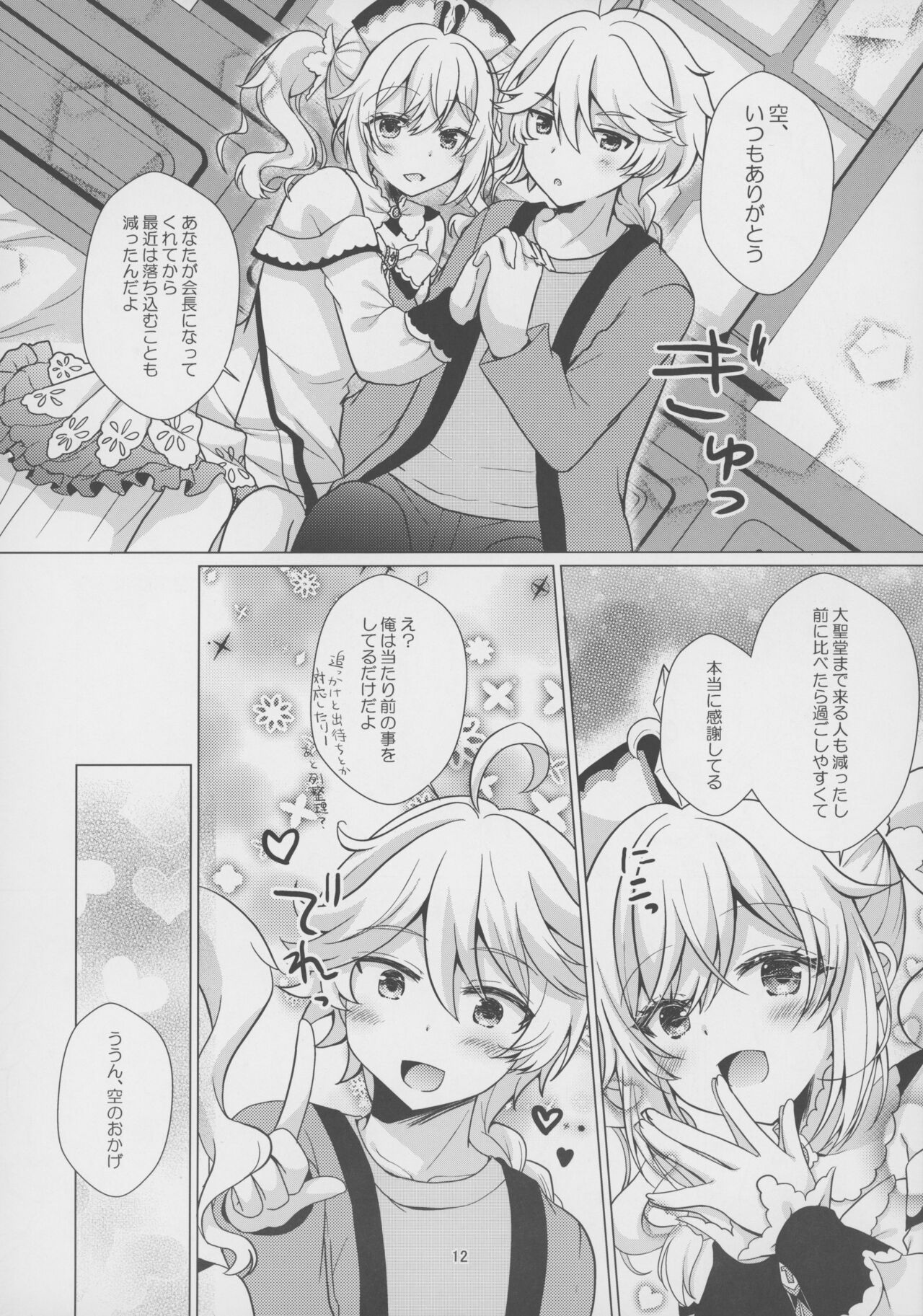 Ore no Kanojo   wa Ore no Oshi page 11 full