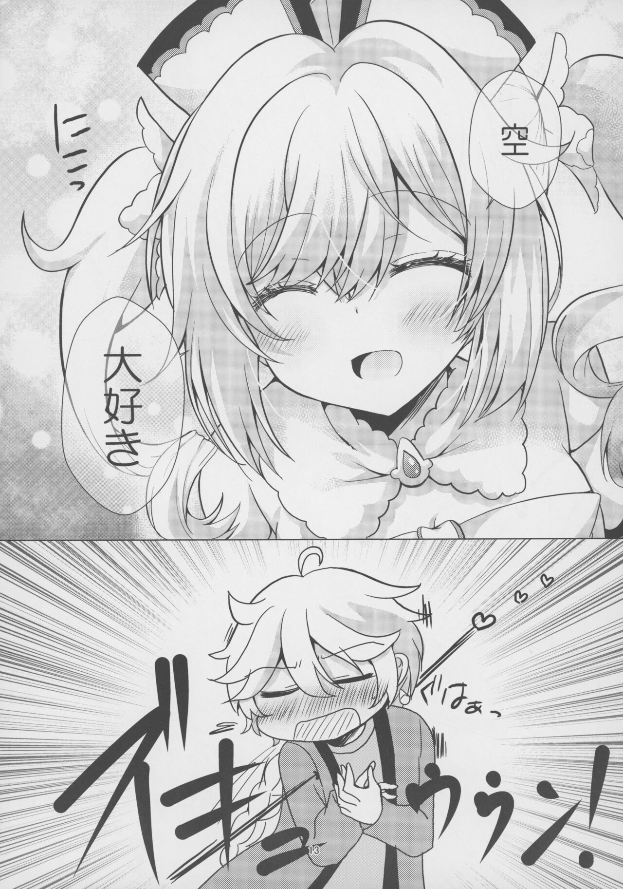 Ore no Kanojo   wa Ore no Oshi page 12 full