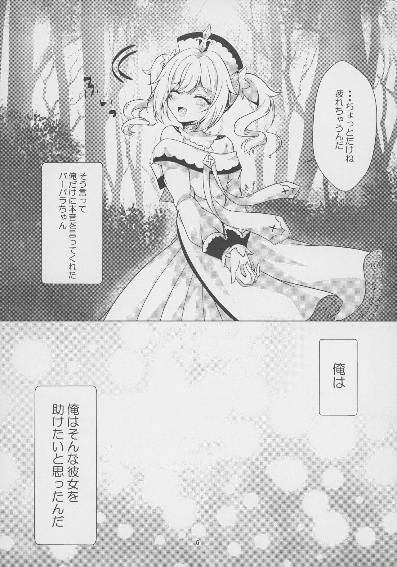 Ore no Kanojo   wa Ore no Oshi page 5 full