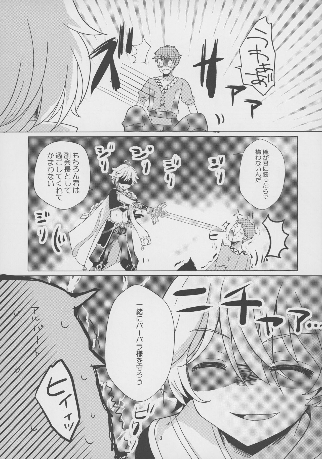 Ore no Kanojo   wa Ore no Oshi page 7 full