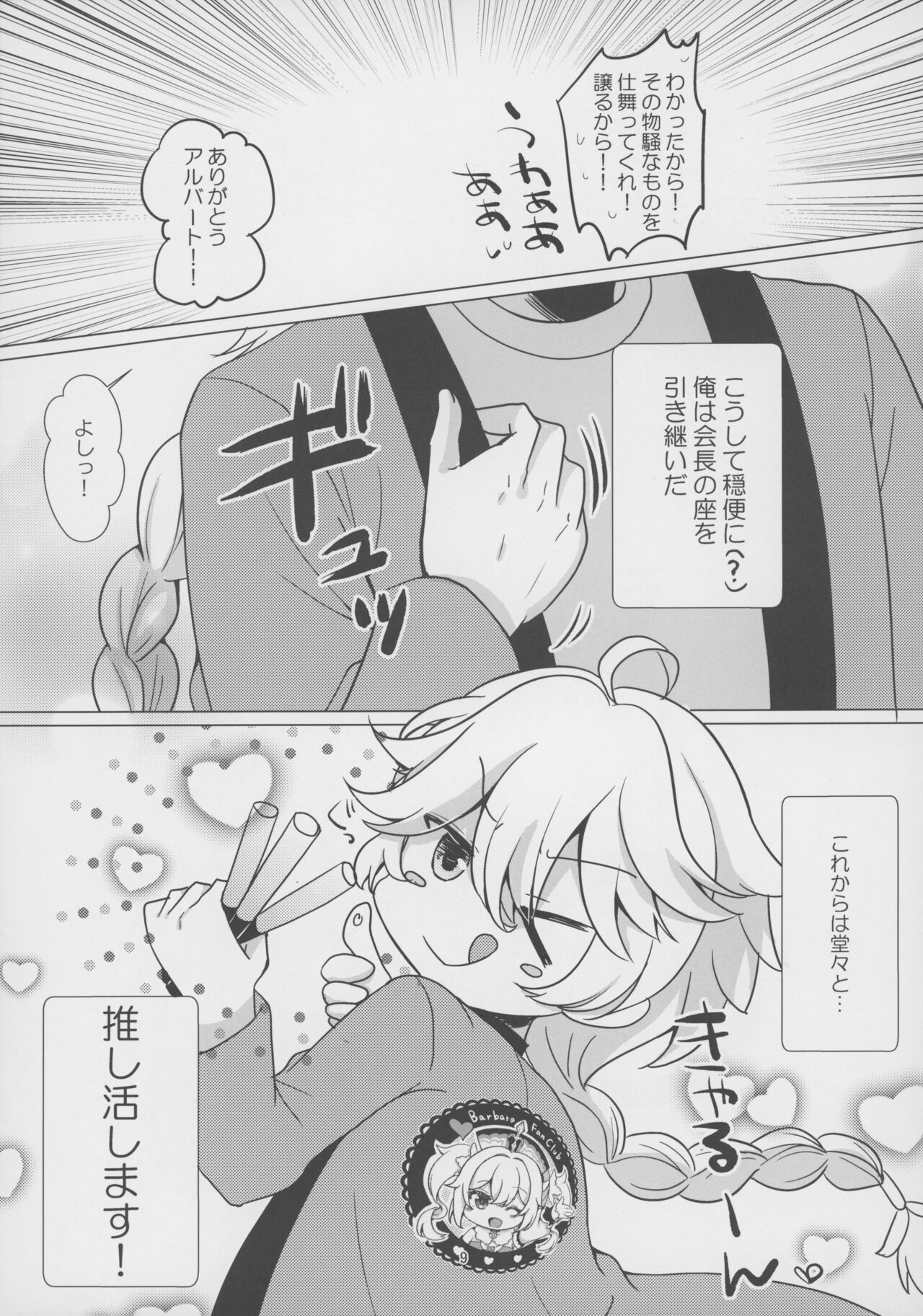 Ore no Kanojo   wa Ore no Oshi page 8 full