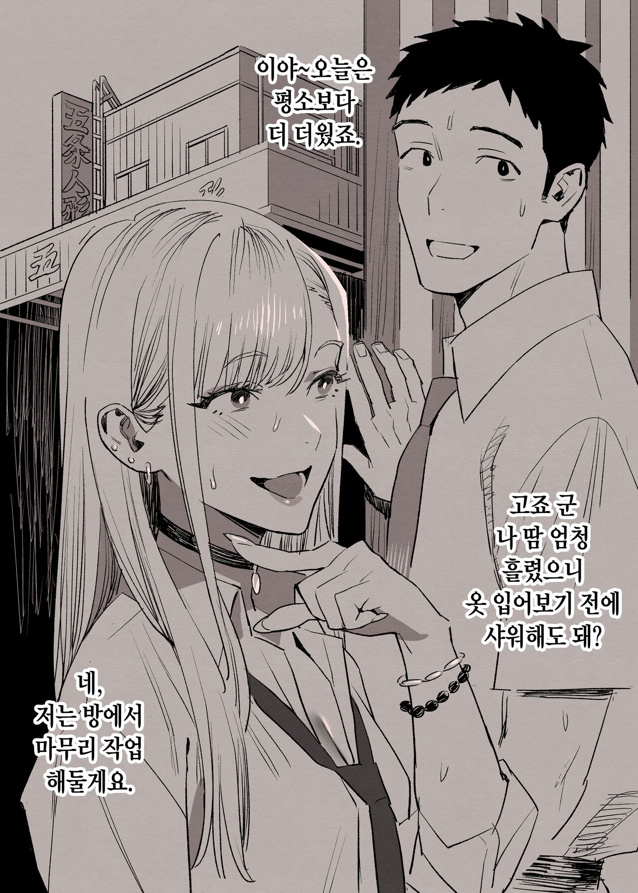 Dressing in love part 2 page 1 full