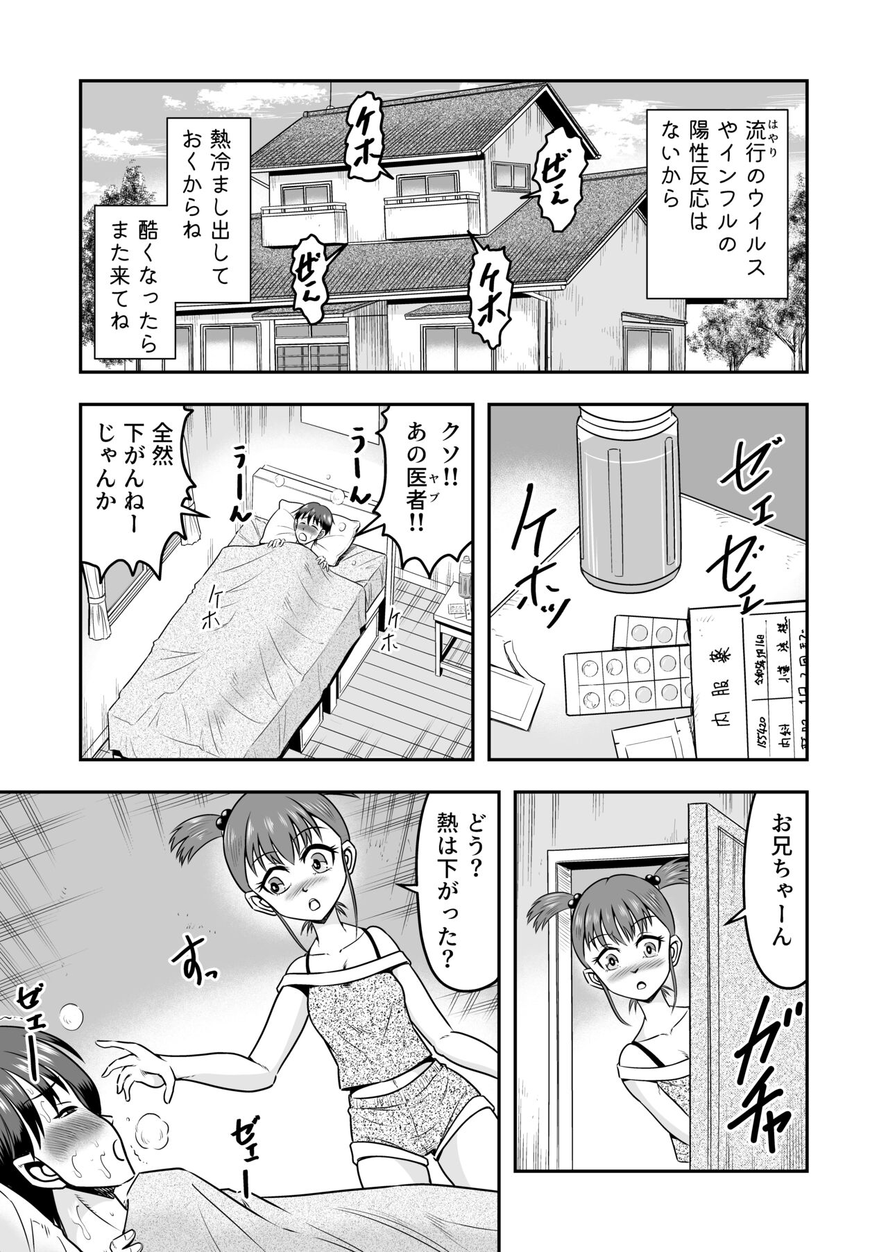 兄想いの妹がくれた秘薬で女体化、大昇天! page 3 full