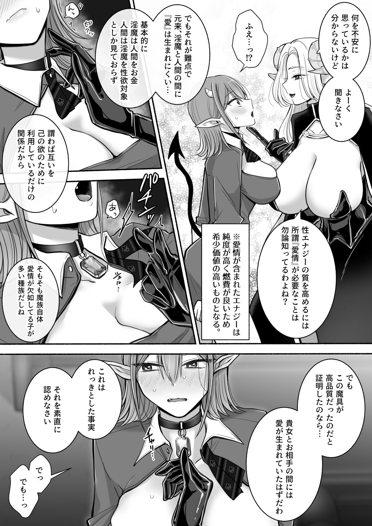 Yuri de Succubus! 2 ~Koi suru Inma, Ningen to no Koi o Jouju saseru!?~ page 11 full