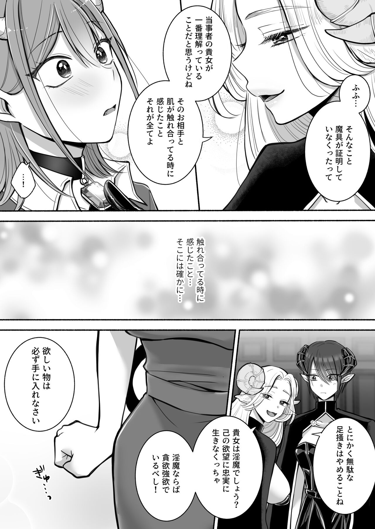 Yuri de Succubus! 2 ~Koi suru Inma, Ningen to no Koi o Jouju saseru!?~ page 12 full