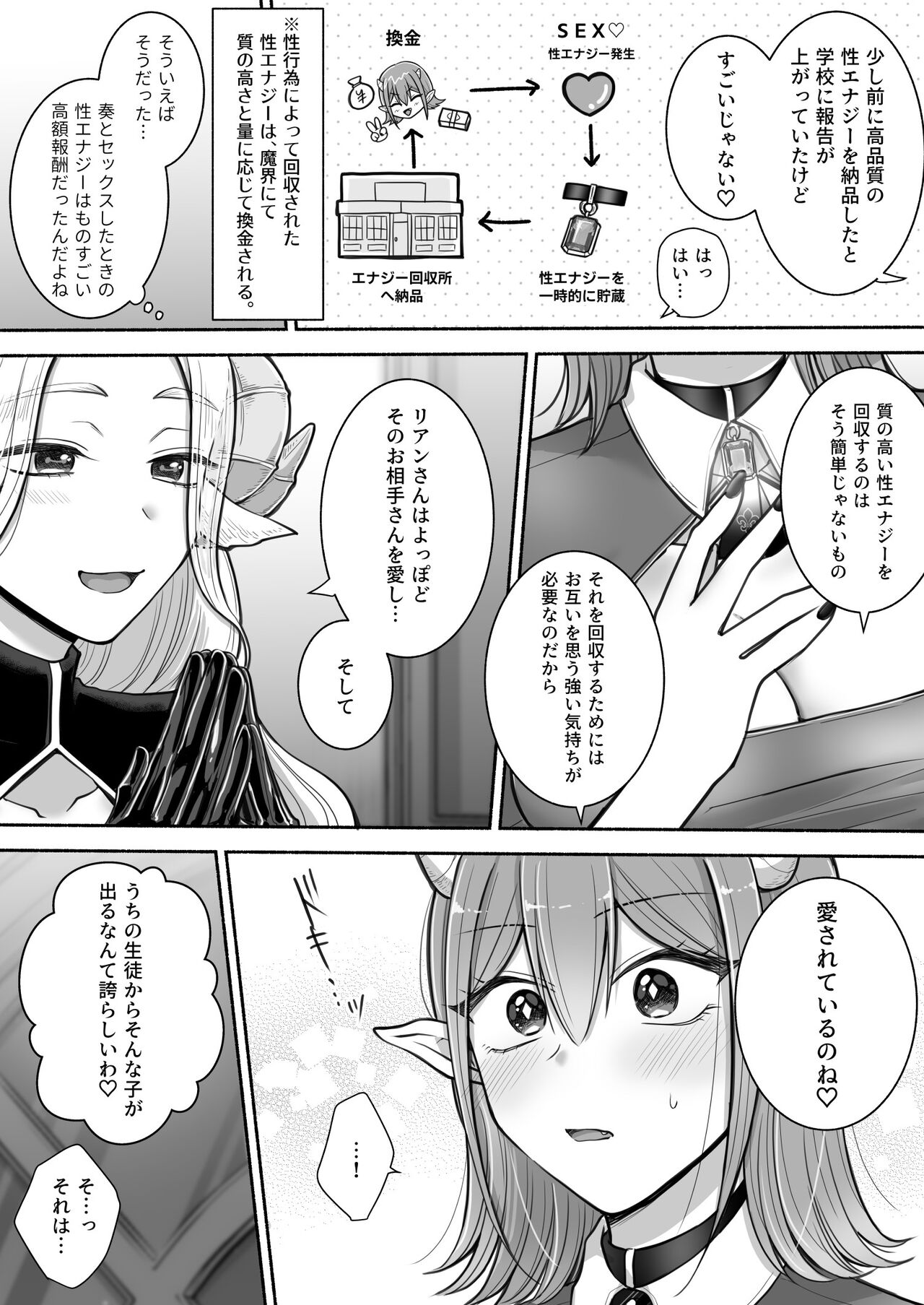 Yuri de Succubus! 2 ~Koi suru Inma, Ningen to no Koi o Jouju saseru!?~ page 9 full