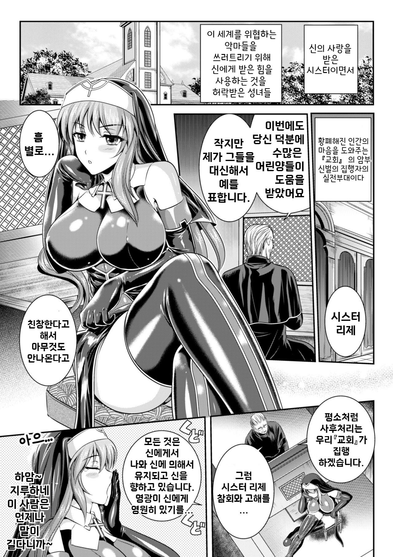 Nengoku no Liese Inzai no Shukumei | 점옥의 리제 음죄의 숙명 page 12 full