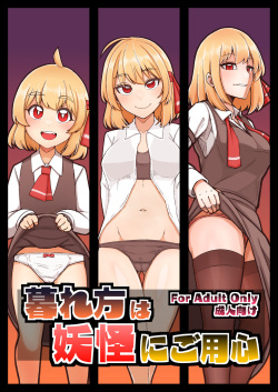 Beware of Monsters at Dusk