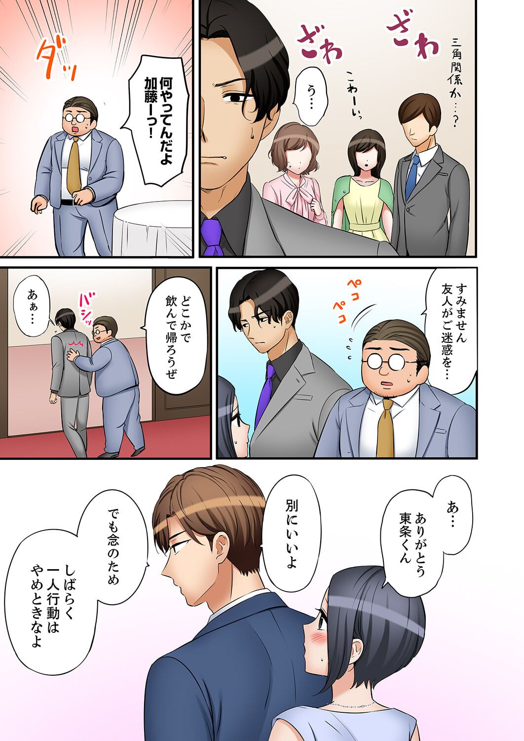 "Ato 3-kai wa Ikeru yo ne?" Otto no Kitaku Mae, Zetsurin Gitei ni Nando mo Hametaosareru Tsuma 35 page 11 full