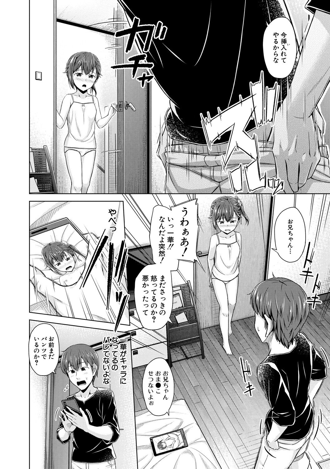 Imouto Saimin  Appli - SISTER HYPNOSIS app page 12 full