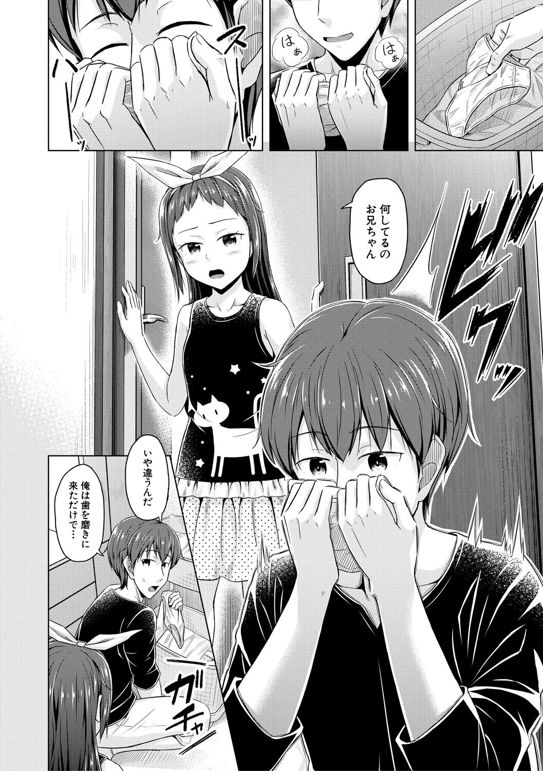 Imouto Saimin  Appli - SISTER HYPNOSIS app page 4 full