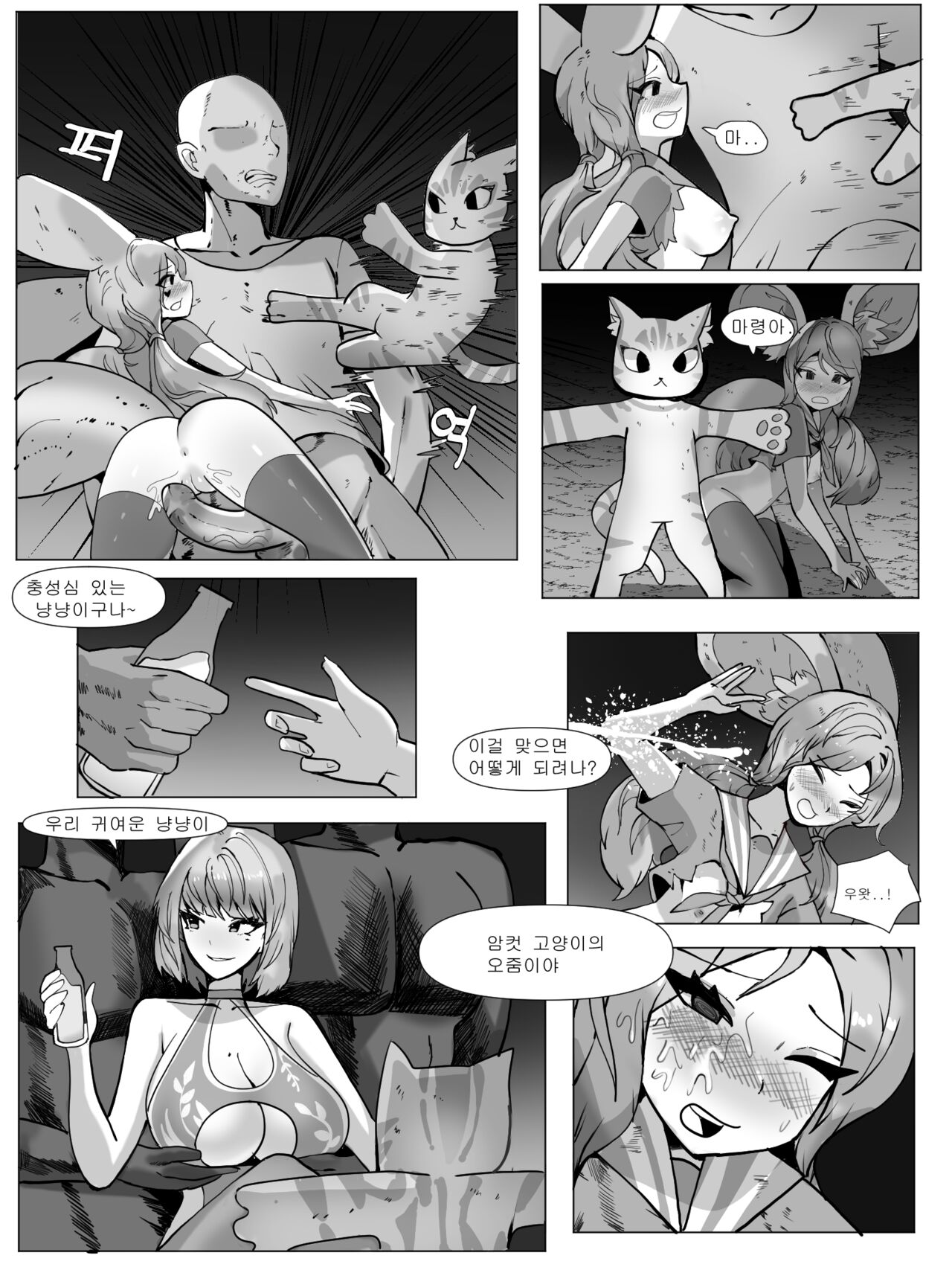 린녀납치 외전 page 9 full