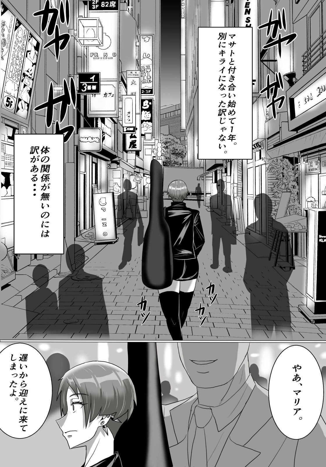 ギタリストが堕ちる夜 page 4 full
