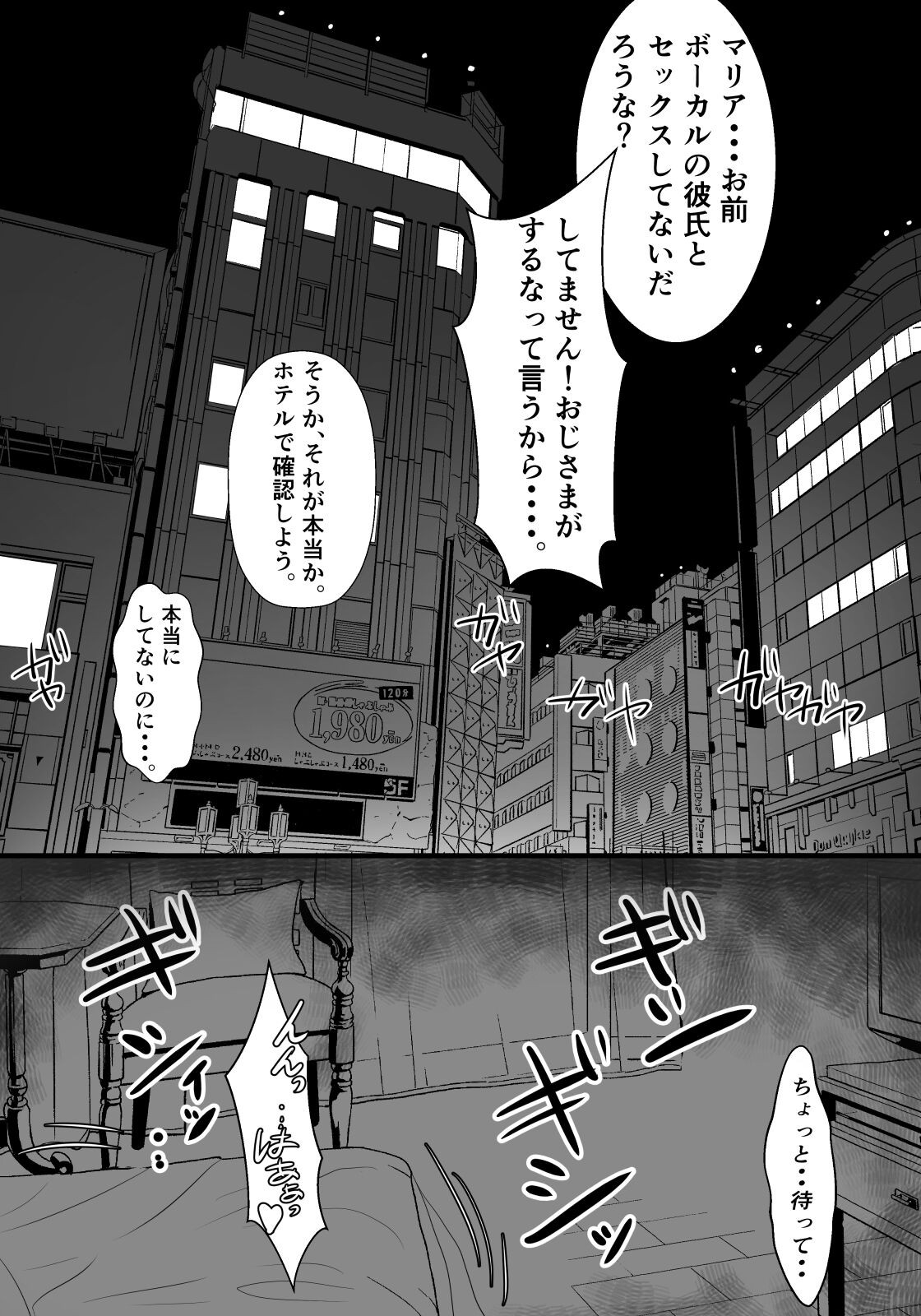 ギタリストが堕ちる夜 page 9 full