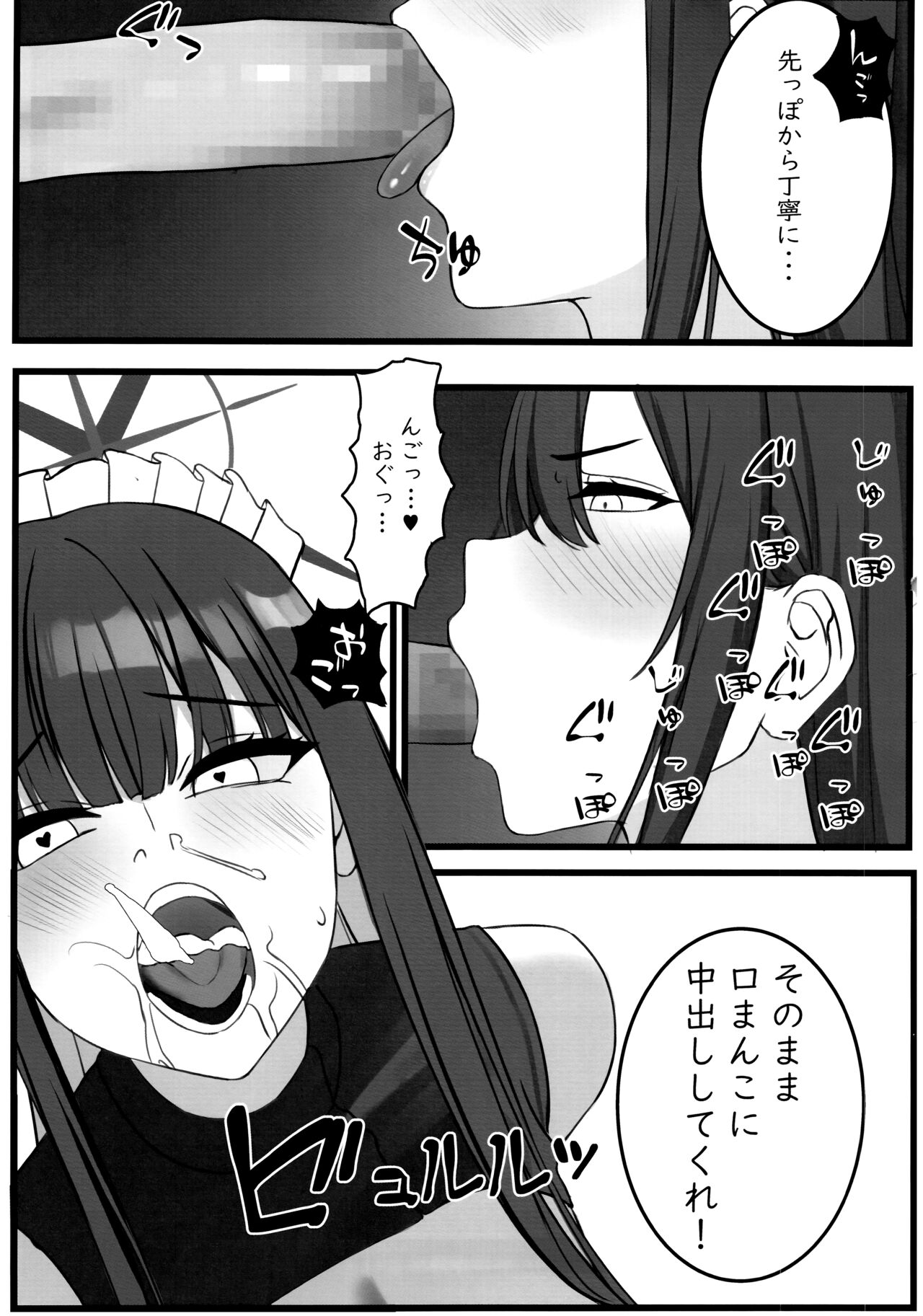 セイシュンウラバイト～メイドサオリの場合～ page 12 full