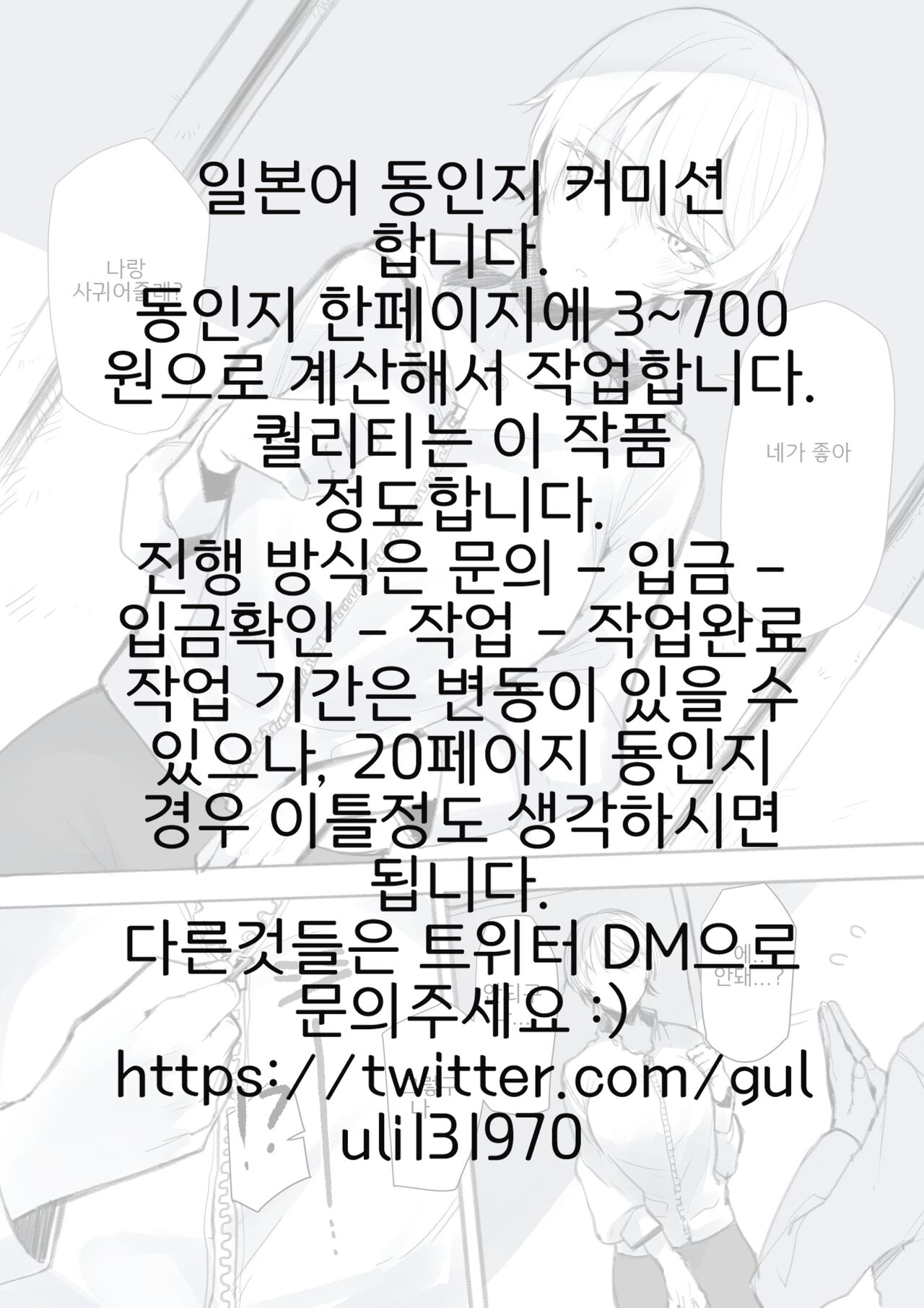 Onnanoko ga Ganbatte Kokuhaku suru Manga | 여자가 힘내서 고백하는 만화 page 1 full