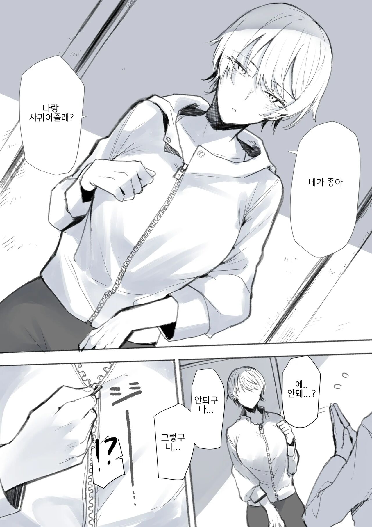 Onnanoko ga Ganbatte Kokuhaku suru Manga | 여자가 힘내서 고백하는 만화 page 2 full