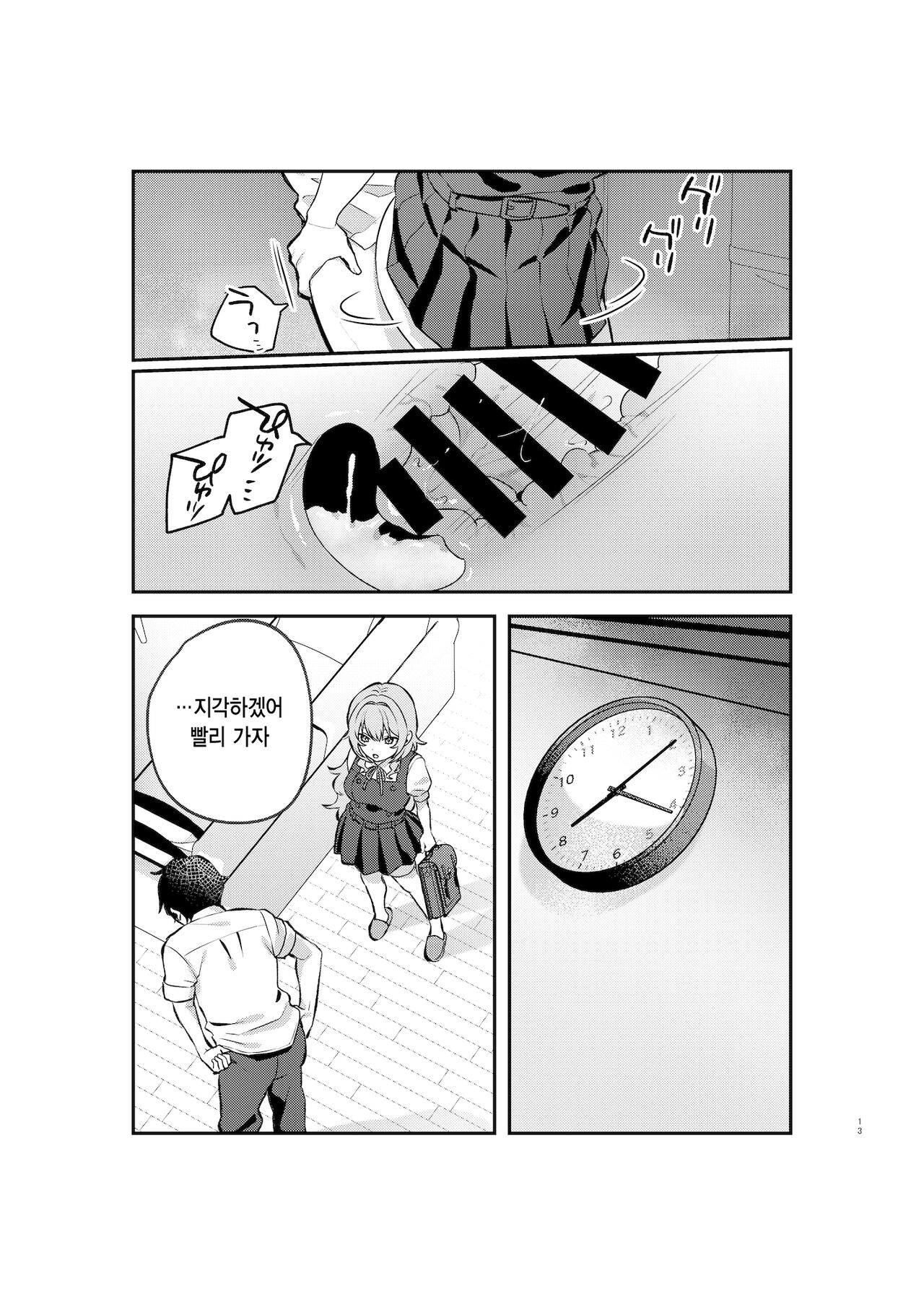 Yazuki Shimai no Hijou Shoku 1 | 야즈키 자매의 비상식량 1 page 12 full