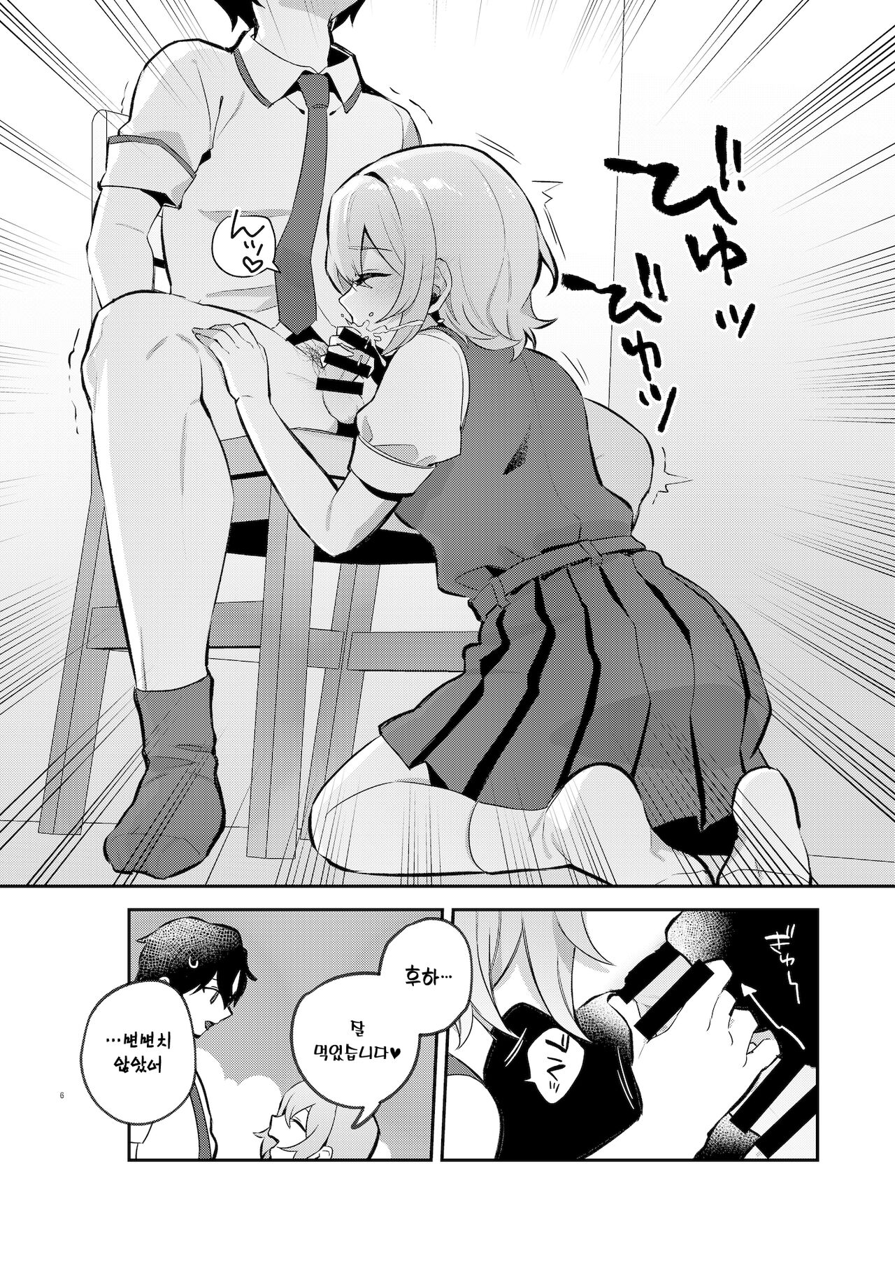 Yazuki Shimai no Hijou Shoku 1 | 야즈키 자매의 비상식량 1 page 5 full
