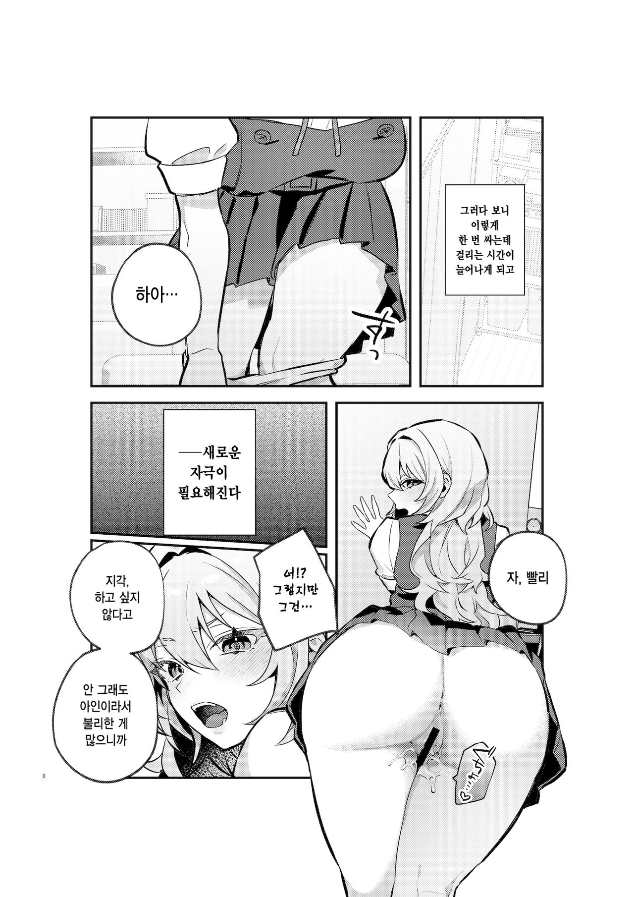 Yazuki Shimai no Hijou Shoku 1 | 야즈키 자매의 비상식량 1 page 7 full