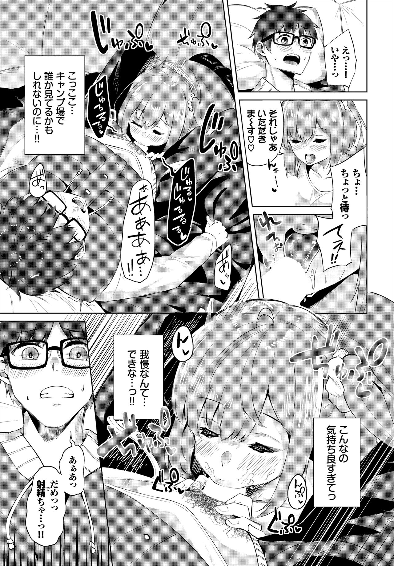 H Camp ~Yarimoku Yagai Katsudoubu Nisshi~ Gappon-ban 01 page 11 full