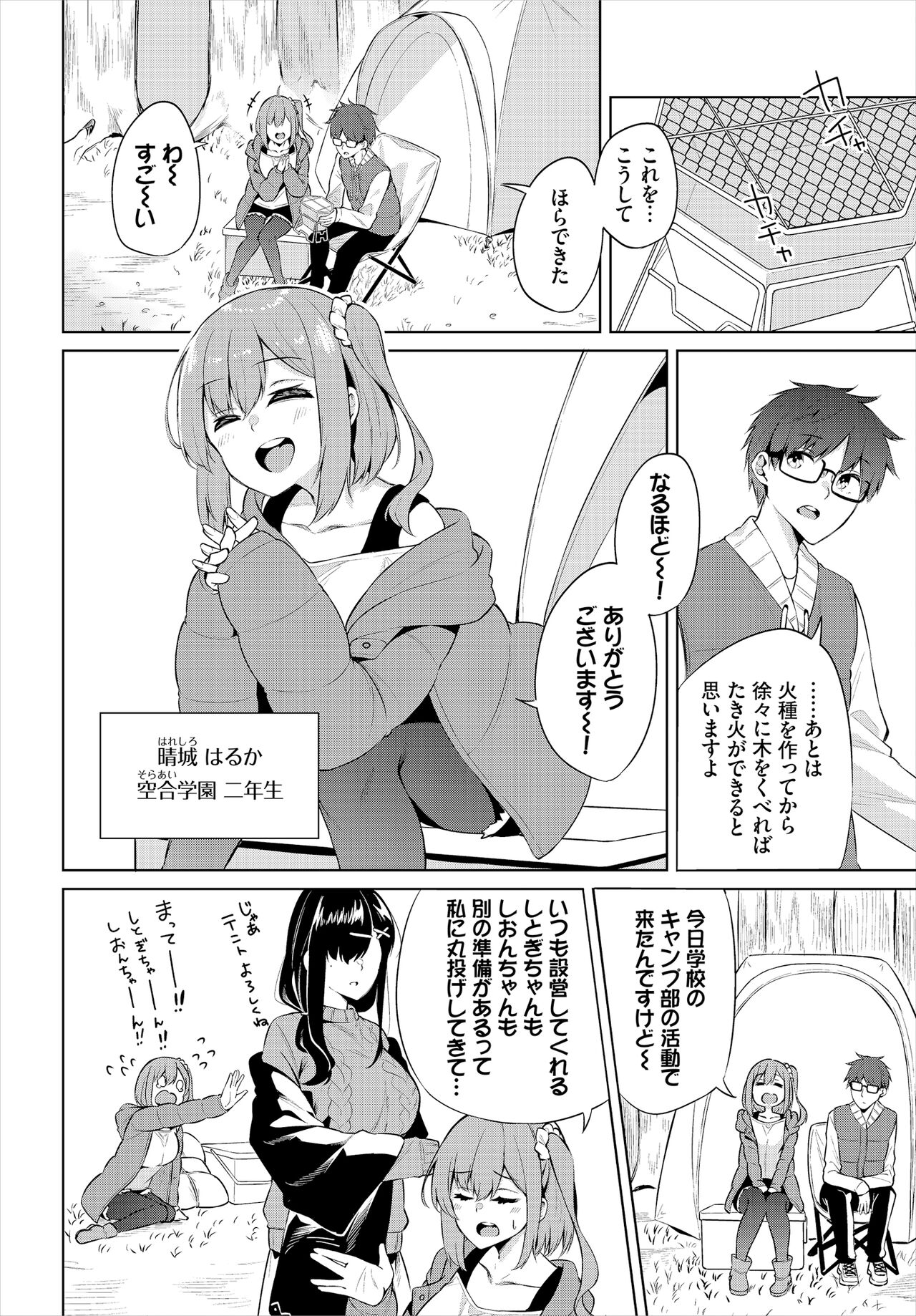H Camp ~Yarimoku Yagai Katsudoubu Nisshi~ Gappon-ban 01 page 4 full