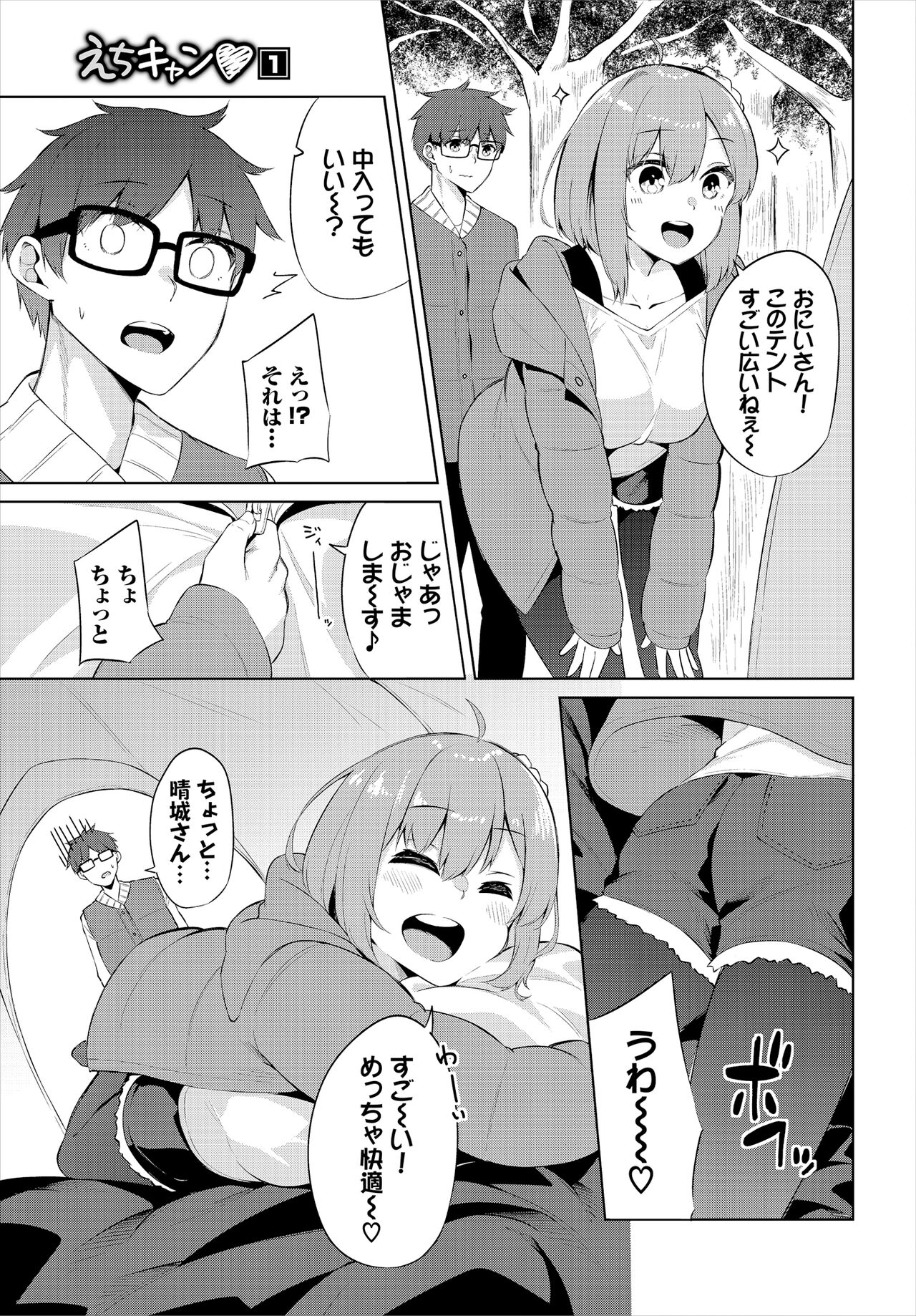 H Camp ~Yarimoku Yagai Katsudoubu Nisshi~ Gappon-ban 01 page 7 full