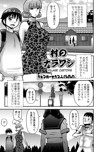 [WalterWolf] Mura no Narawashi cover