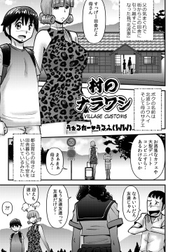 Mura no Narawashi