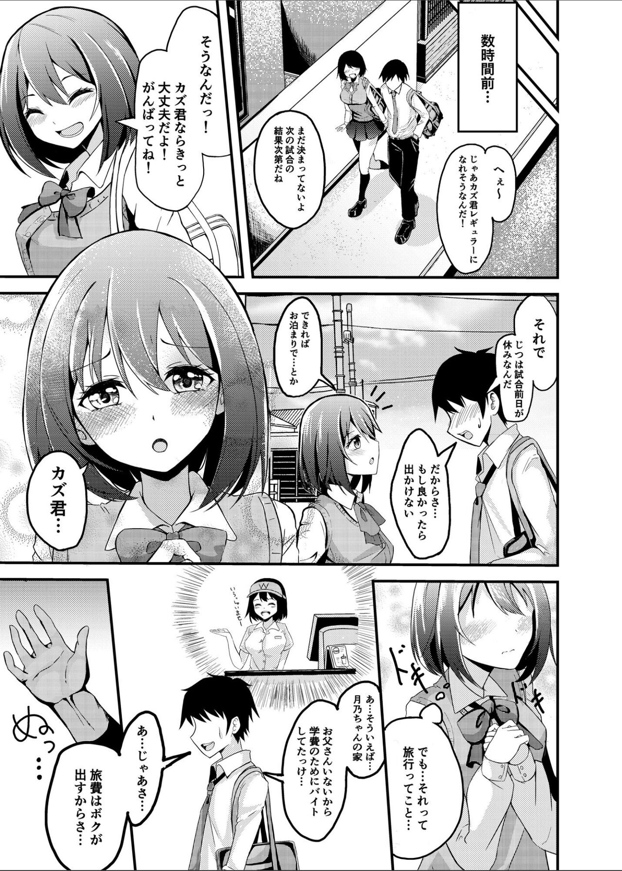 Kareshi Mochi Shoujo ga, NTR Haishin ni Ochiru made... page 4 full