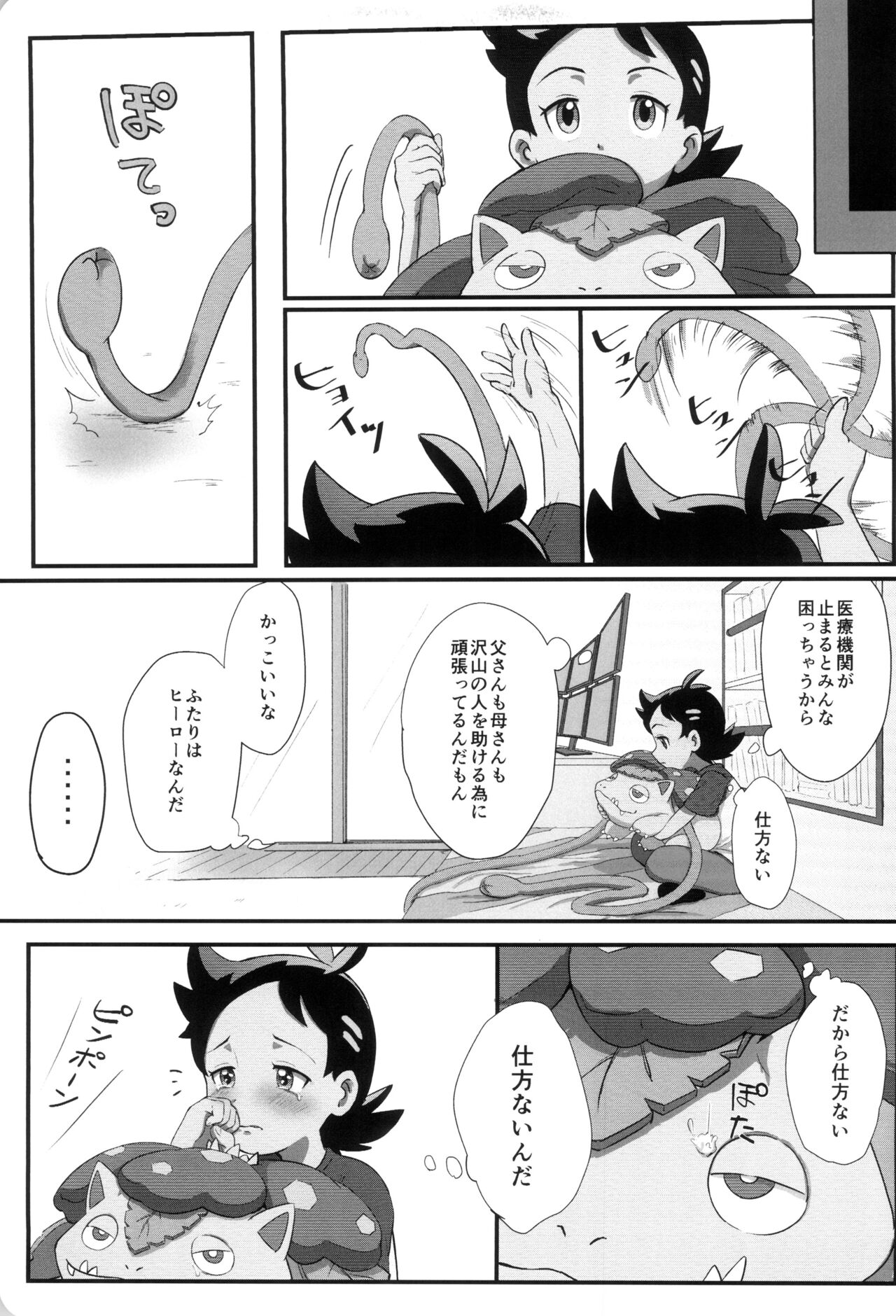 Banabana ga inai no wa danefusshi page 7 full