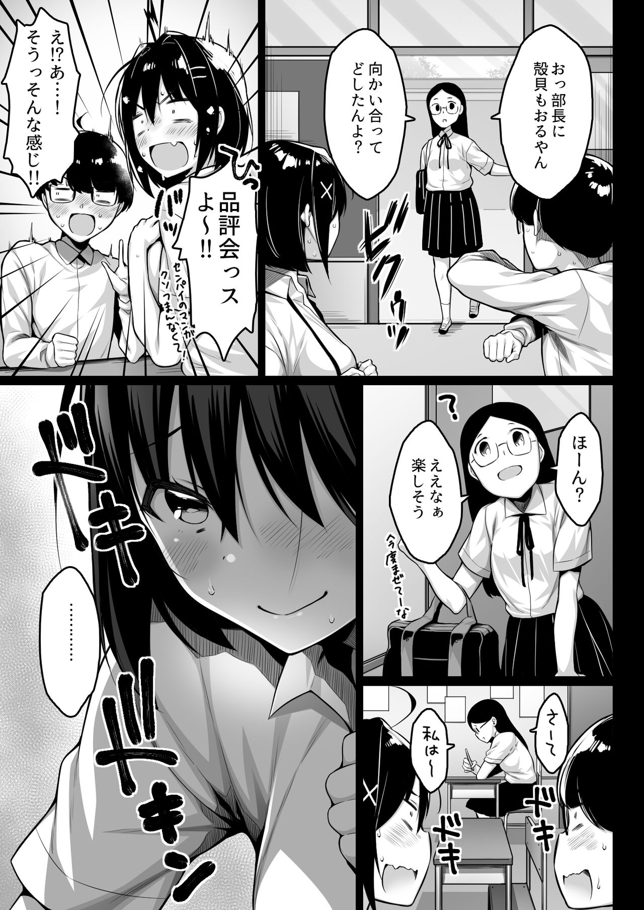Doutei no Boku o Karakatte Kuru Kouhai to no Hanashi page 12 full
