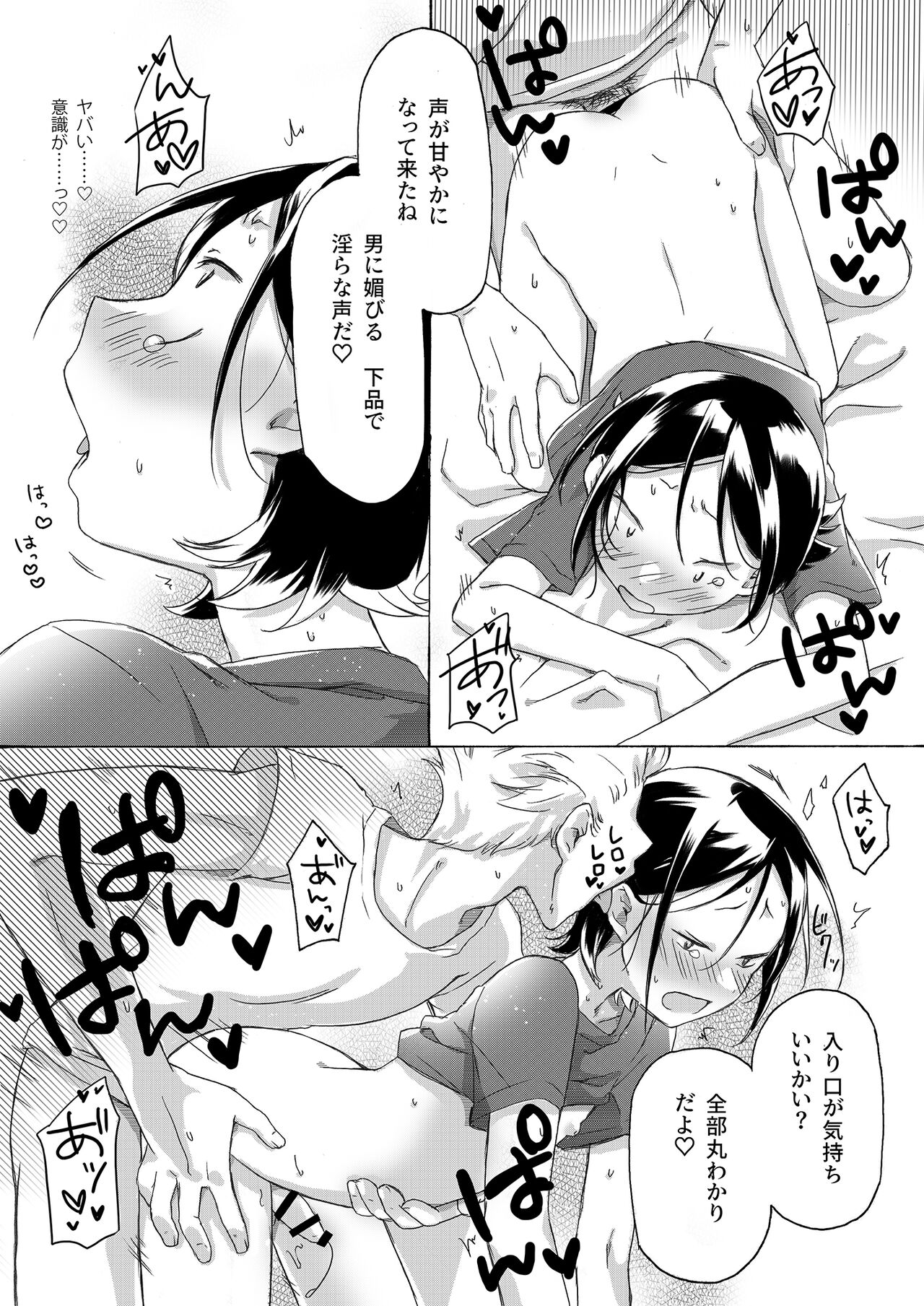 KABE-kun ga Warui Kanemochi ni xxx Sareru Hanashi page 12 full