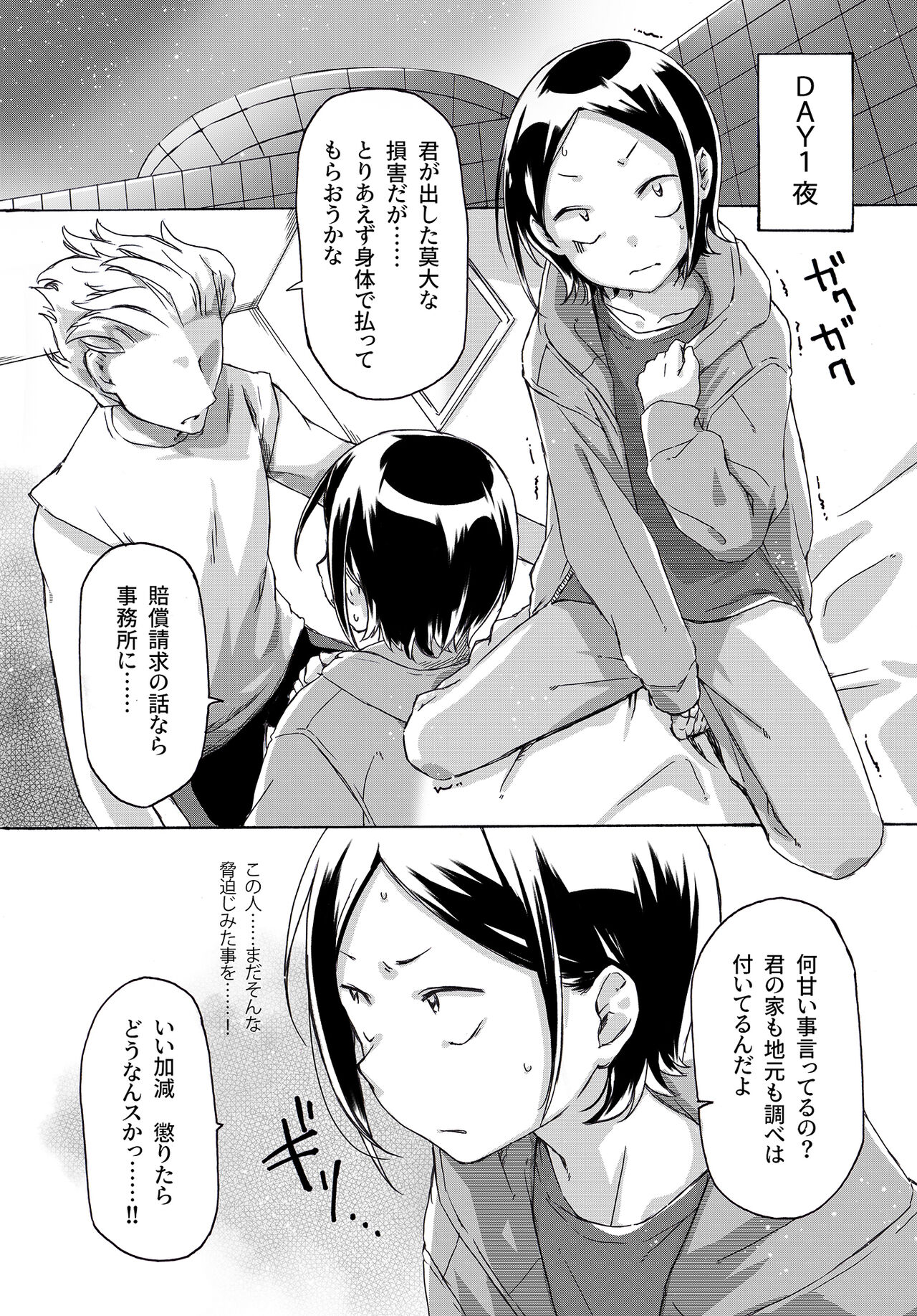 KABE-kun ga Warui Kanemochi ni xxx Sareru Hanashi page 3 full