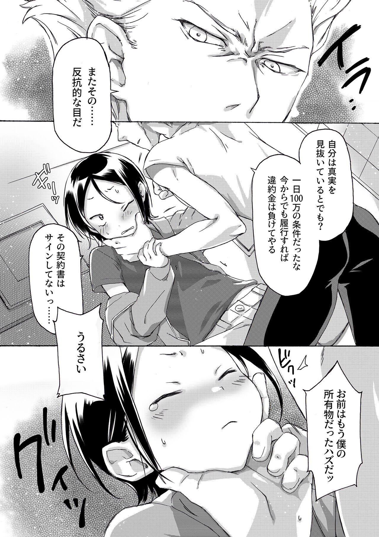 KABE-kun ga Warui Kanemochi ni xxx Sareru Hanashi page 4 full