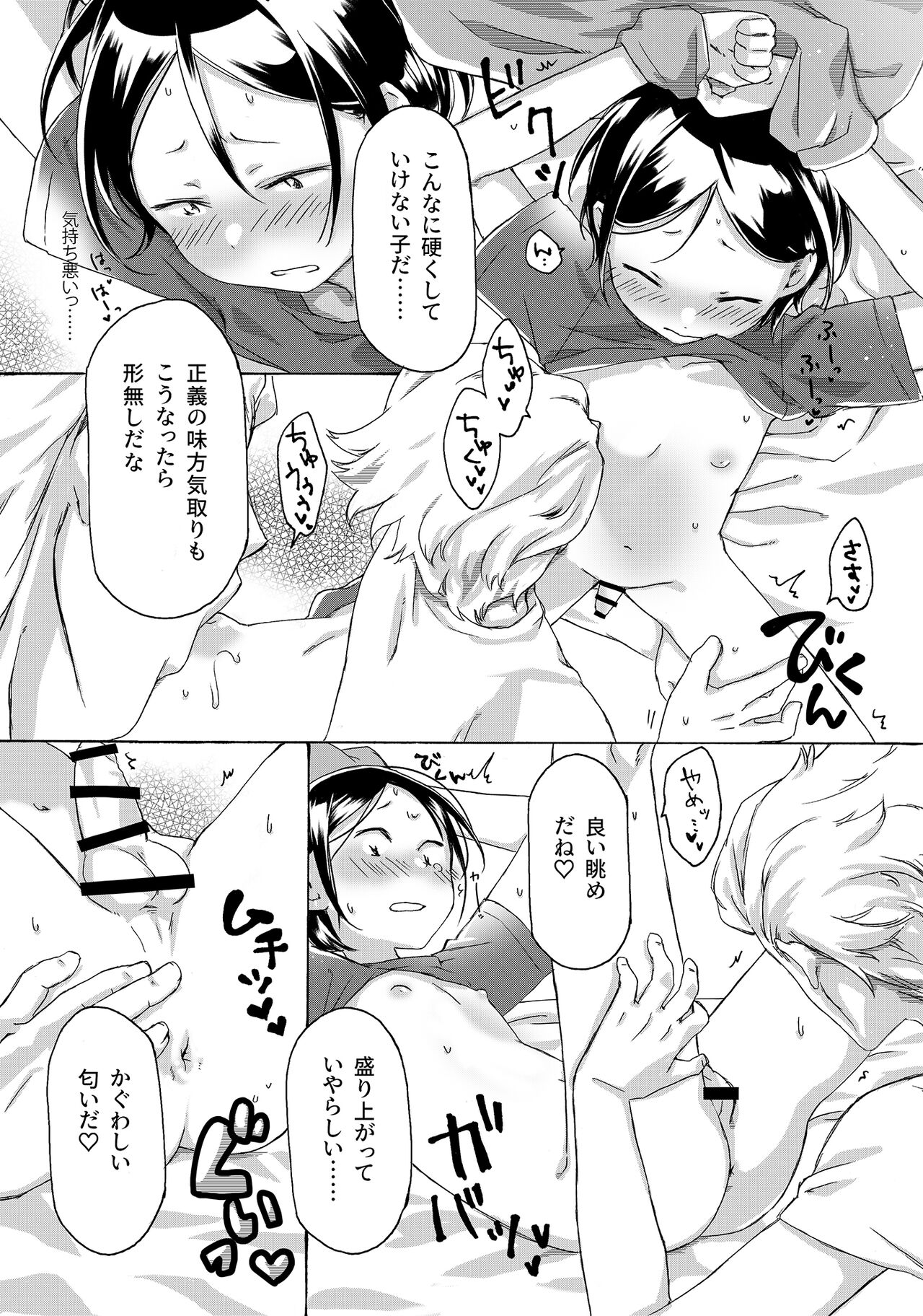 KABE-kun ga Warui Kanemochi ni xxx Sareru Hanashi page 6 full
