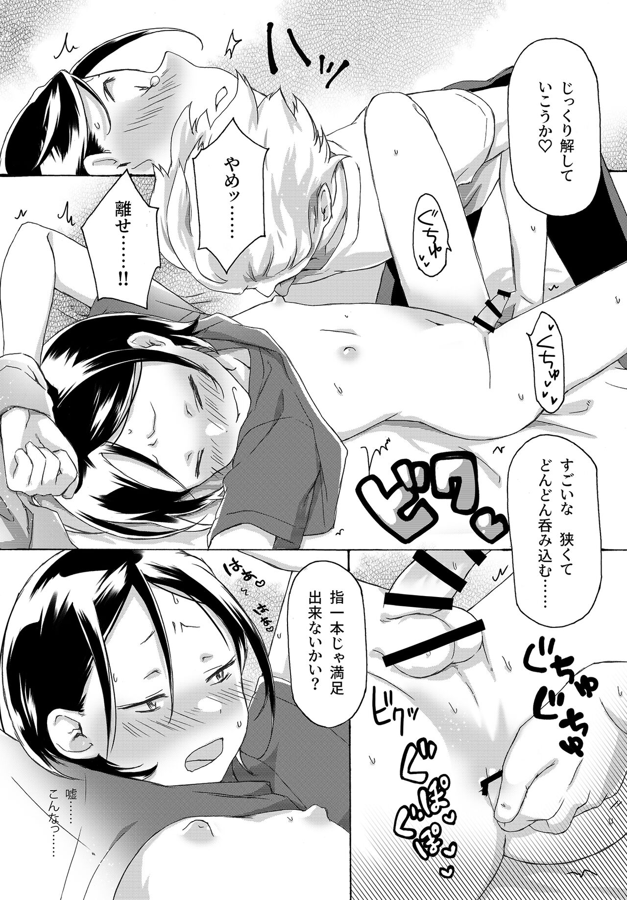KABE-kun ga Warui Kanemochi ni xxx Sareru Hanashi page 7 full