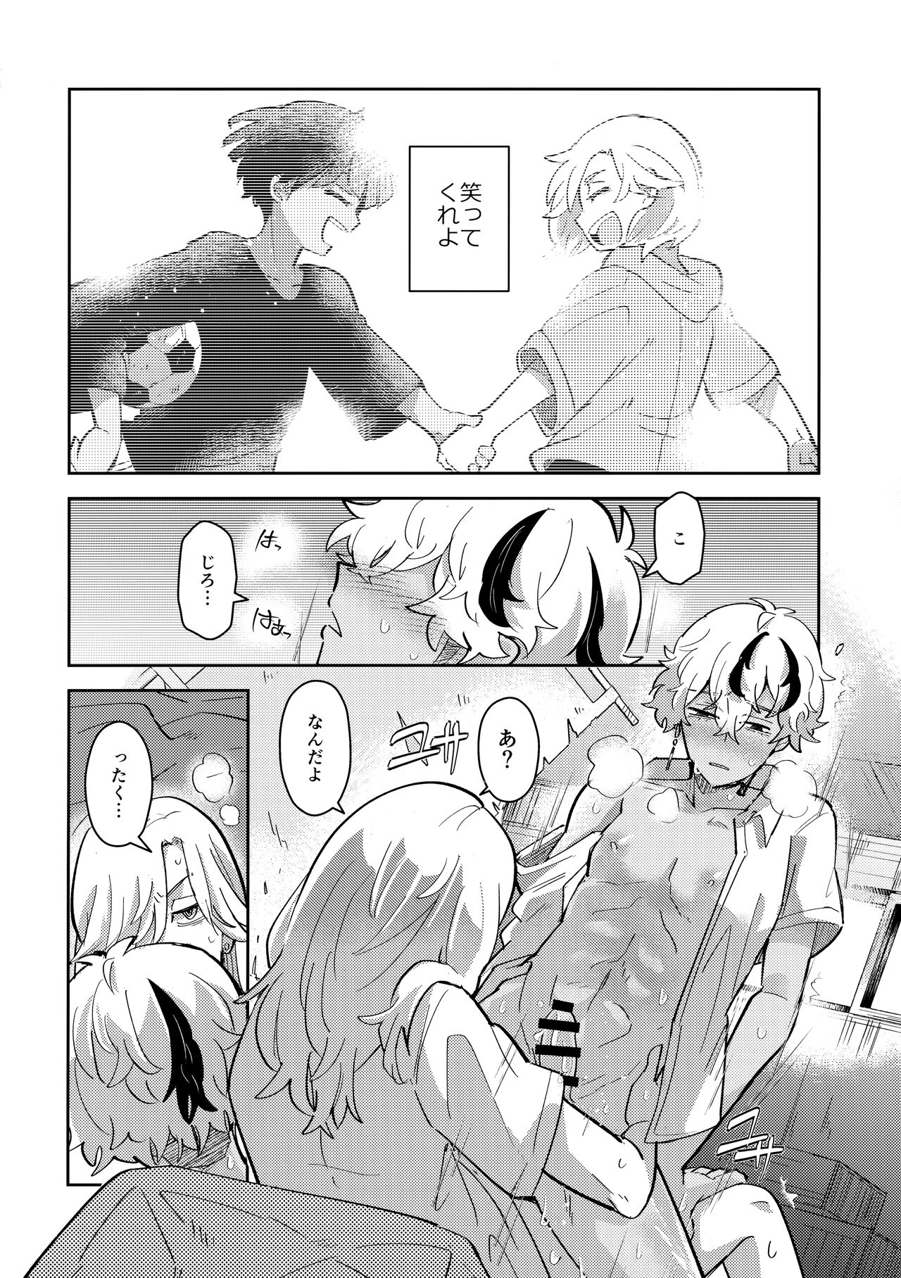 Rojiura no yosuga page 11 full