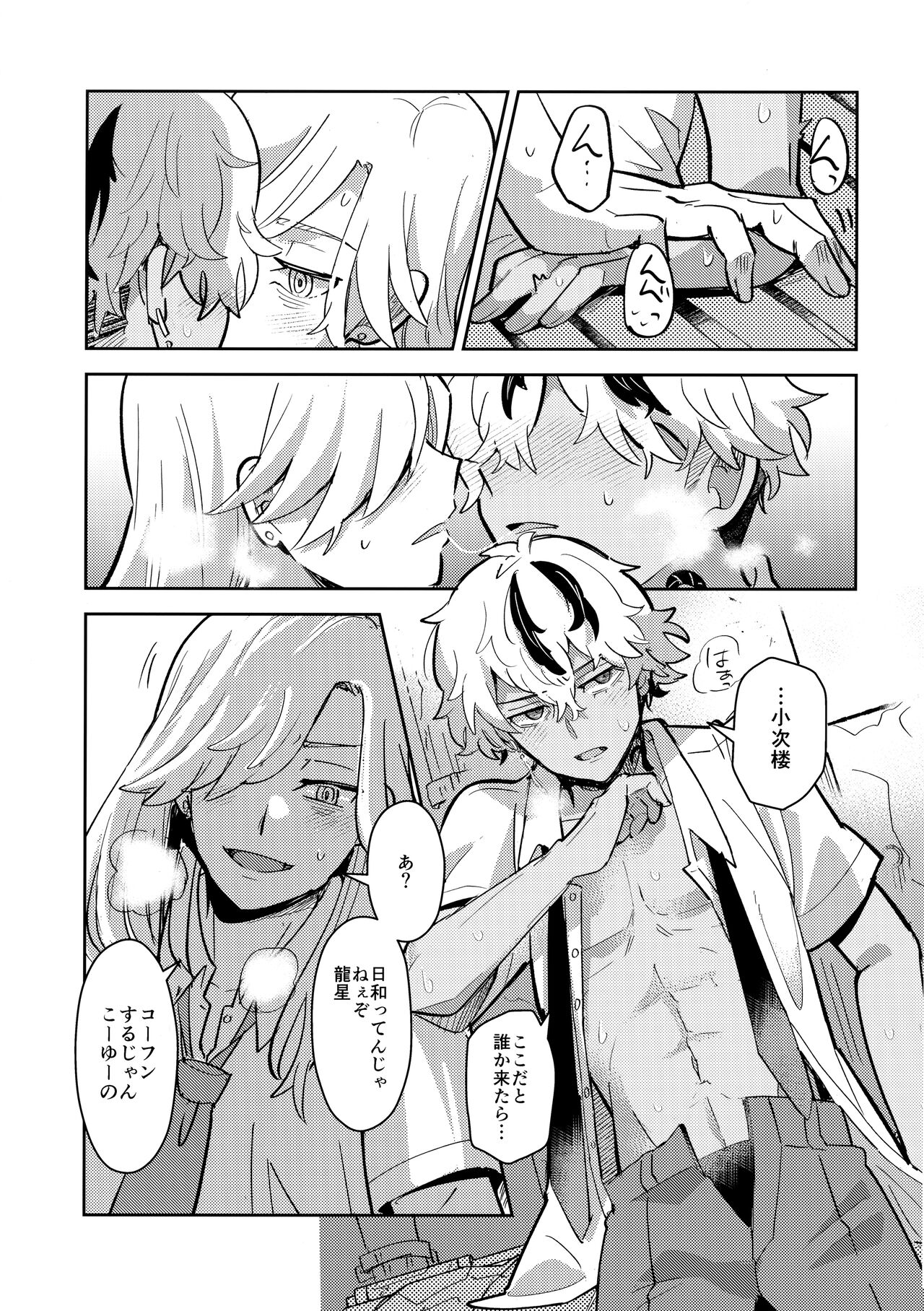 Rojiura no yosuga page 4 full