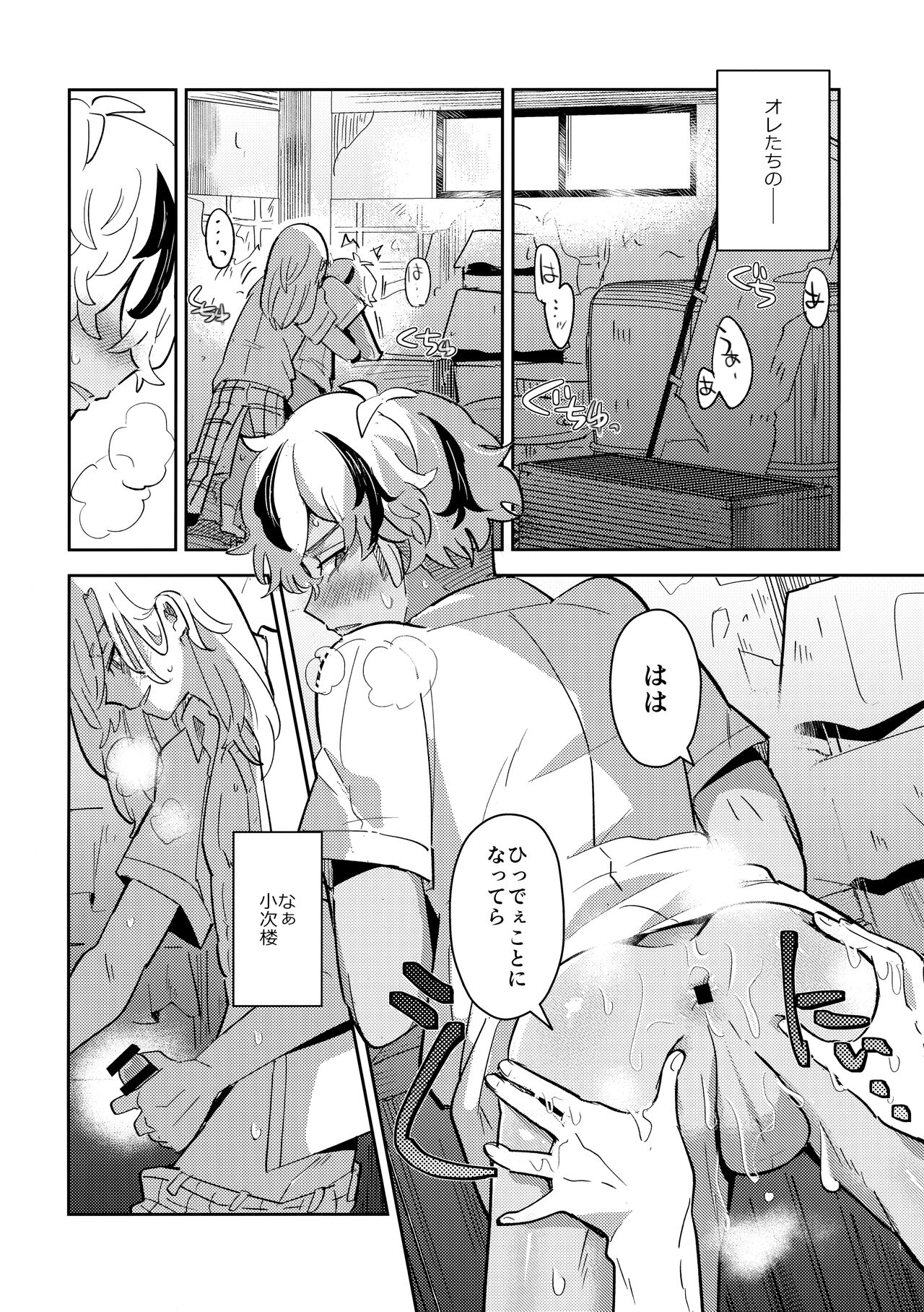Rojiura no yosuga page 7 full