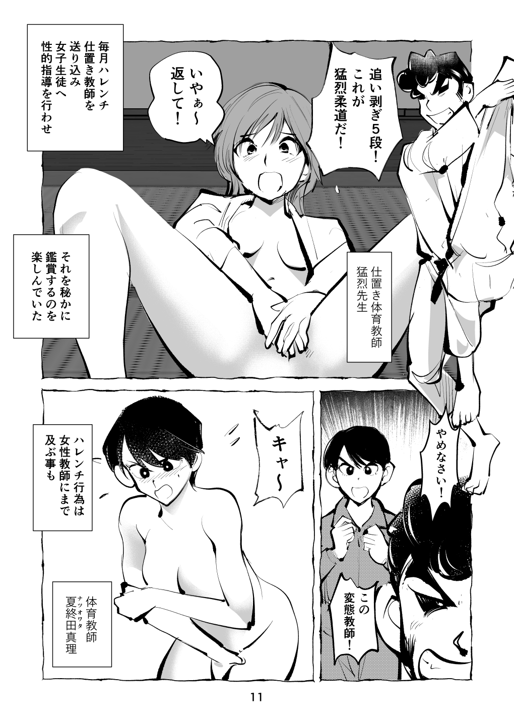 Zetchō kamen hentai kyōshi chin ori tamatsubushi page 11 full