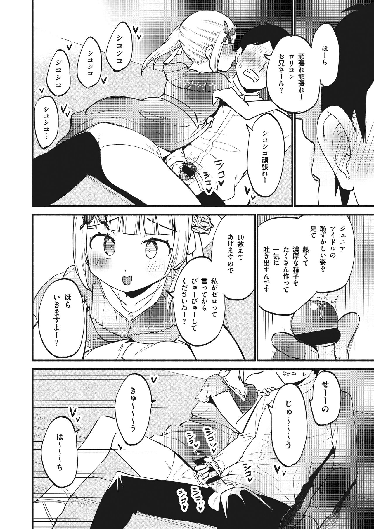 Jouryuu Kaikyuu Senyou no Koukyuuten de Junior Idol ni Sakusei Gohoushi shite morau page 12 full