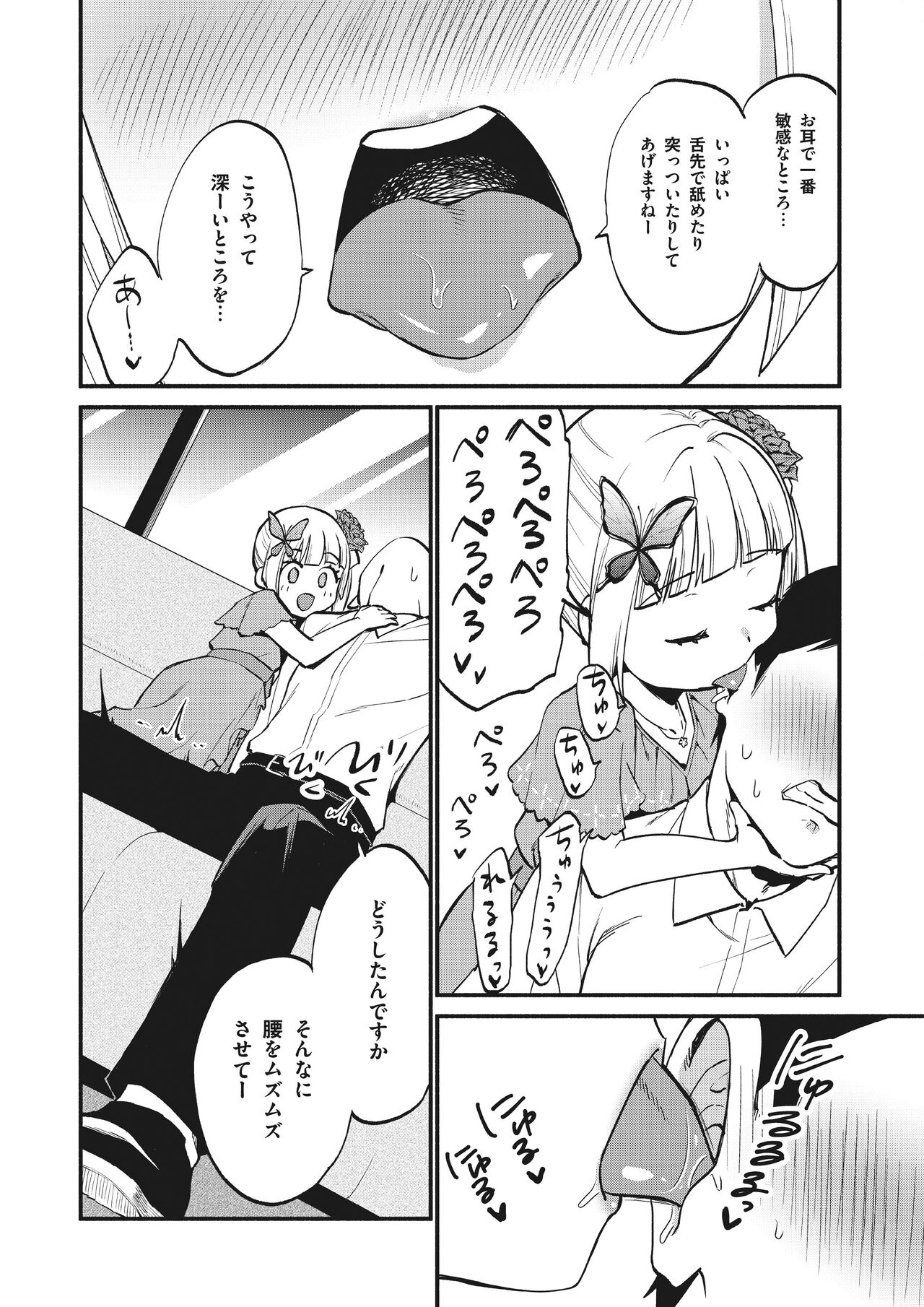 Jouryuu Kaikyuu Senyou no Koukyuuten de Junior Idol ni Sakusei Gohoushi shite morau page 6 full
