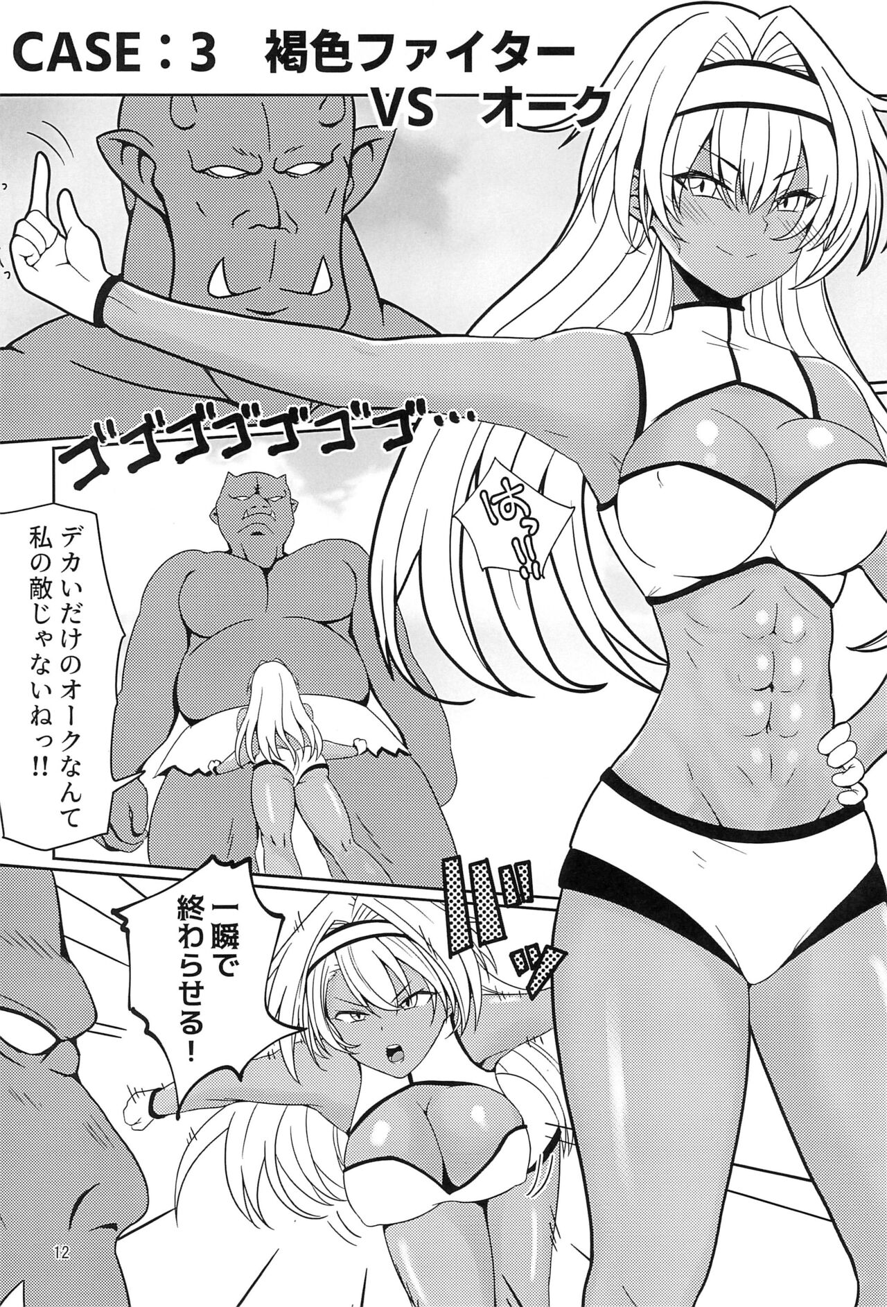 Kankaku Shadan Trap VS Sister-chan page 12 full